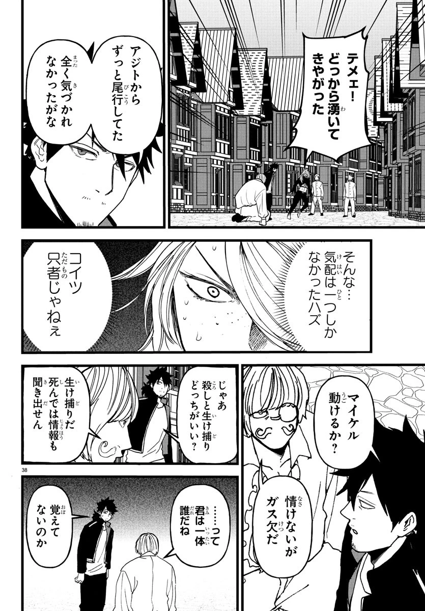 勇者殺しの元暗殺者。 ～無職のおっさんから始まるセカンドライフ～ 第18話 - 38