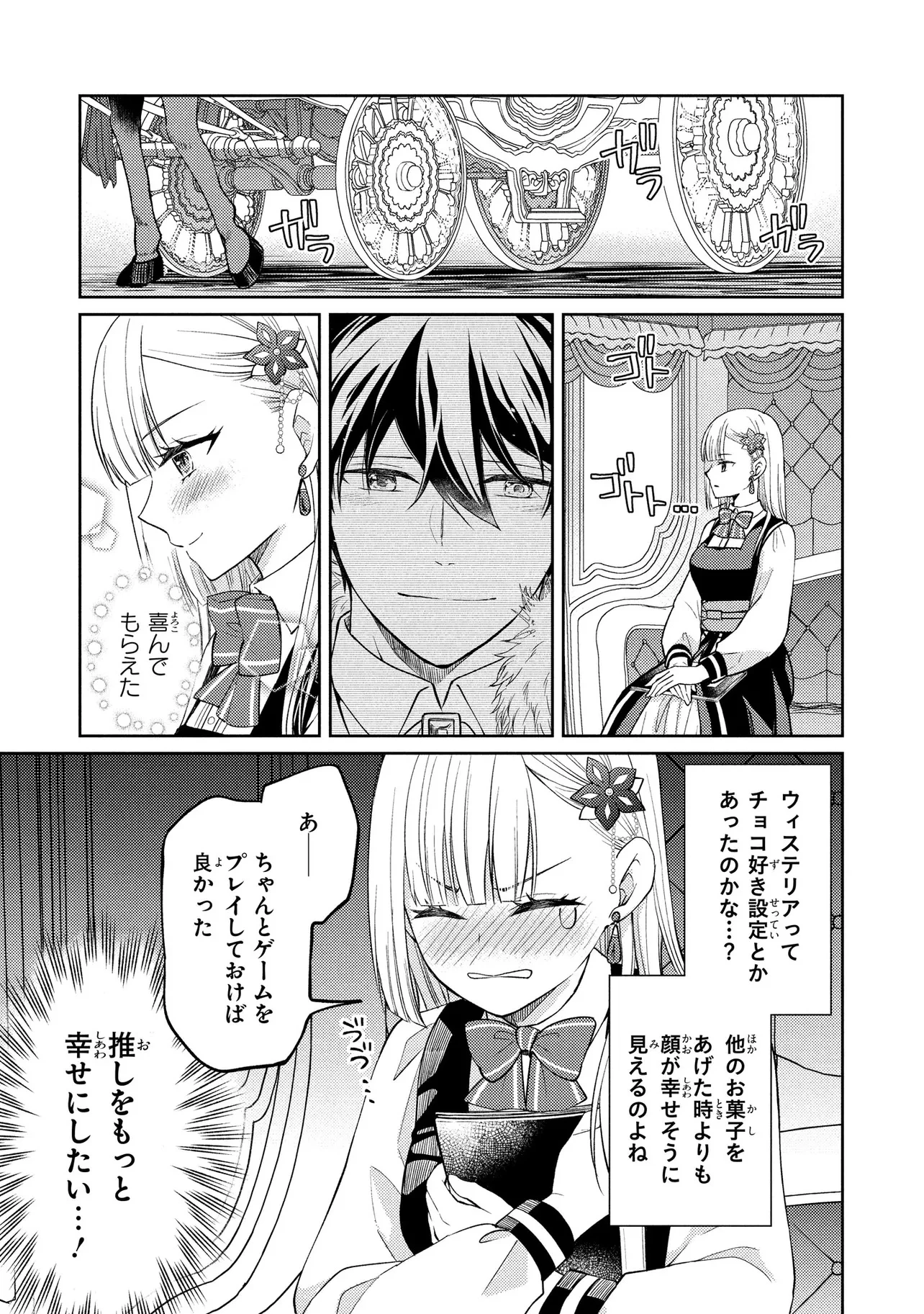 悪役令嬢のショコラティエは推しの攻略に有効でした 第2話 - 23