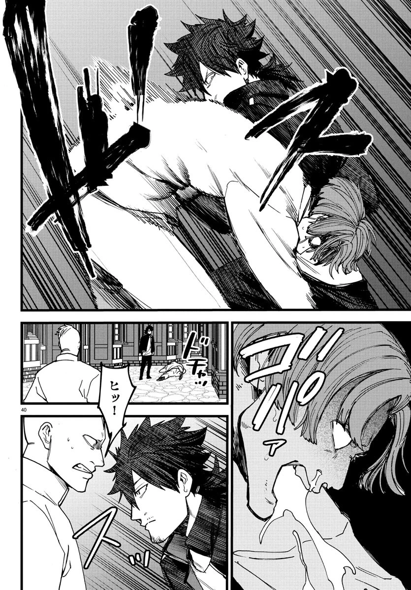 勇者殺しの元暗殺者。 ～無職のおっさんから始まるセカンドライフ～ 第18話 - 40
