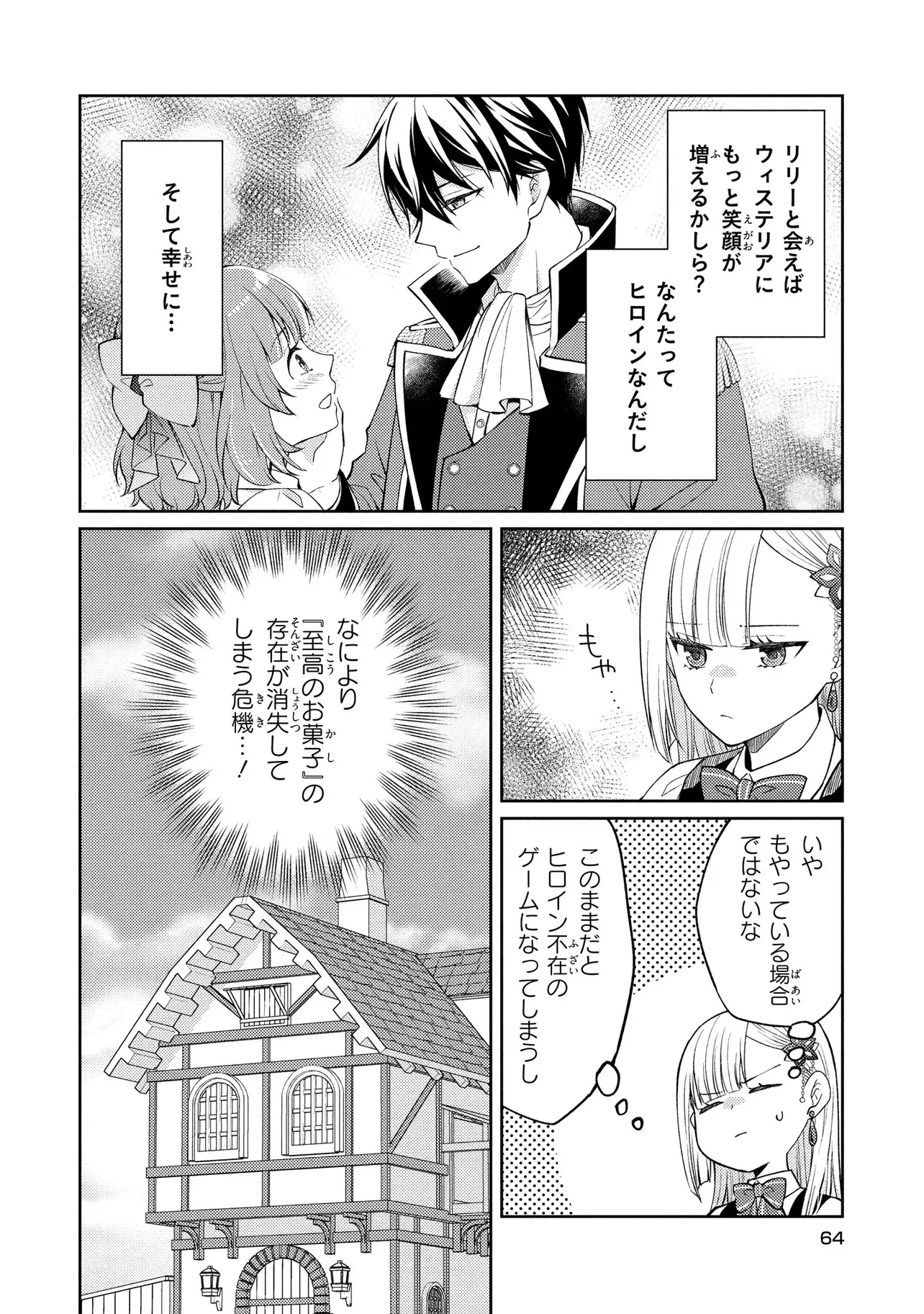 悪役令嬢のショコラティエは推しの攻略に有効でした 第2話 - 24