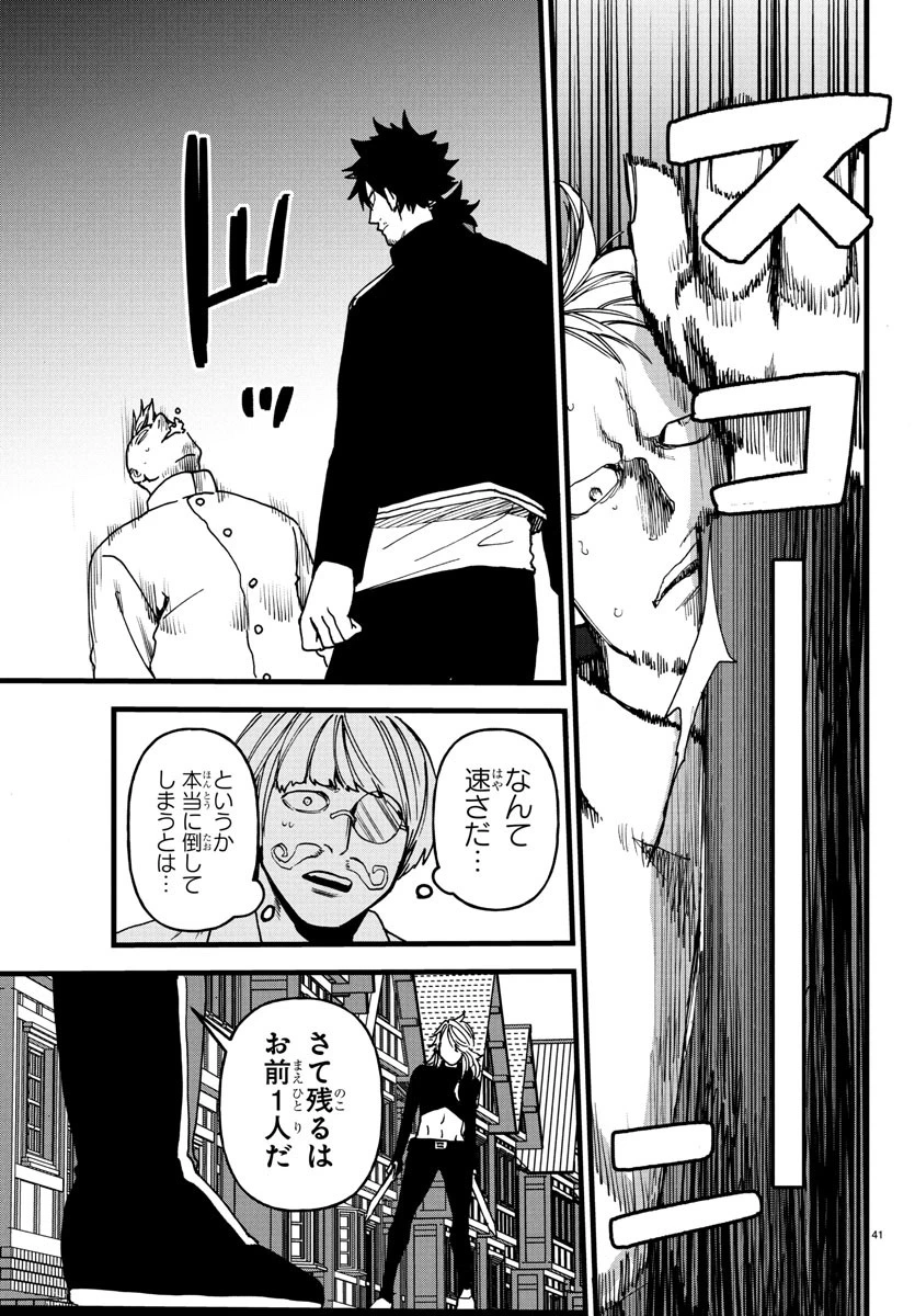 勇者殺しの元暗殺者。 ～無職のおっさんから始まるセカンドライフ～ 第18話 - 41