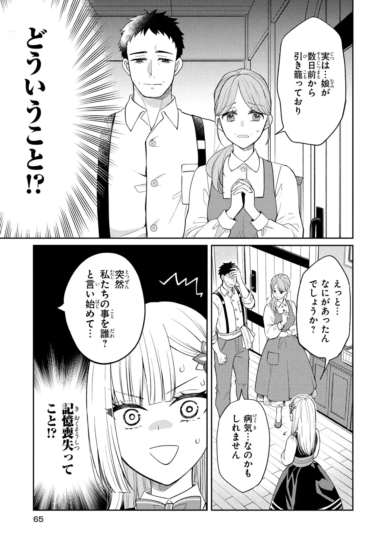 悪役令嬢のショコラティエは推しの攻略に有効でした 第2話 - 25