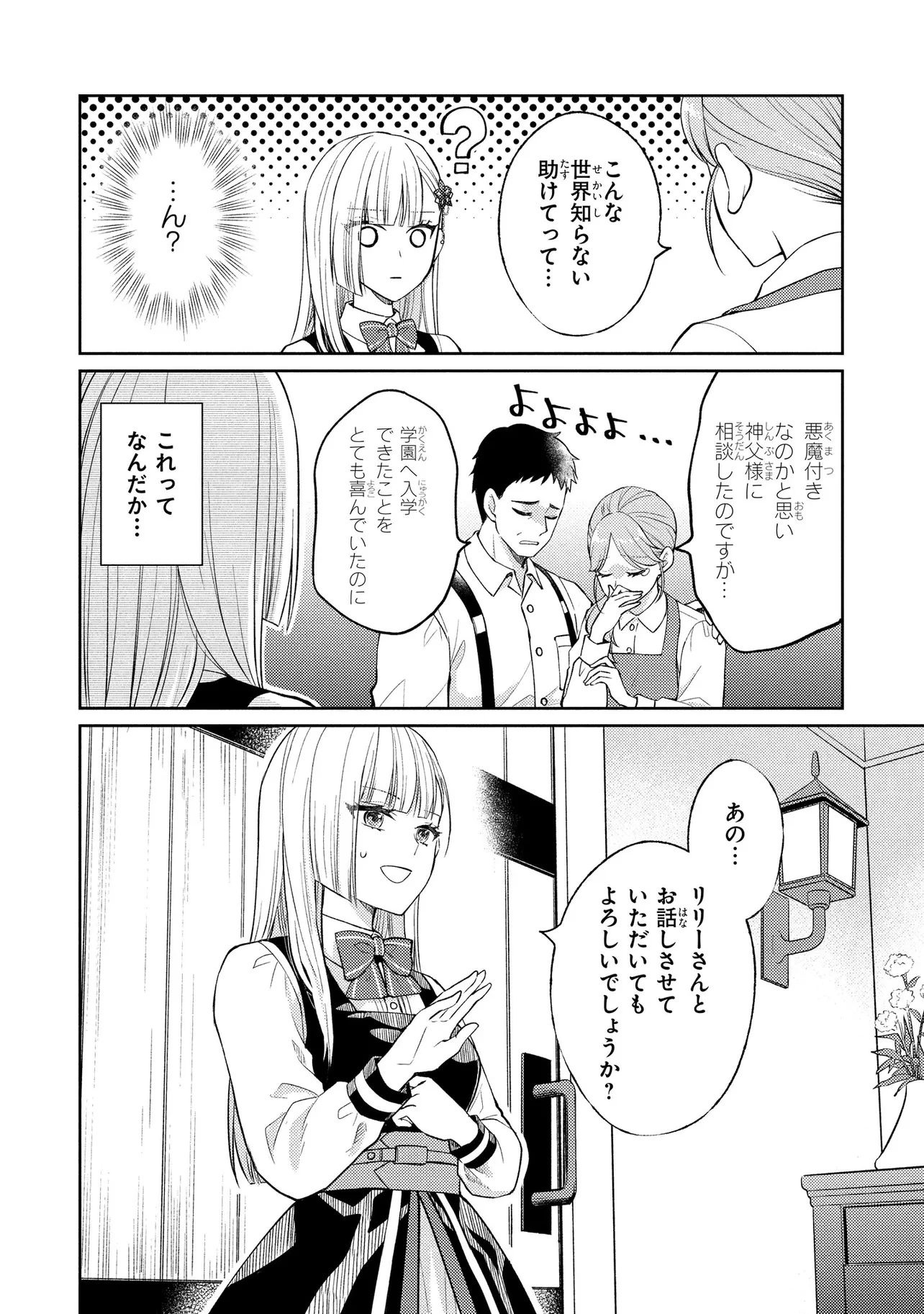 悪役令嬢のショコラティエは推しの攻略に有効でした 第2話 - 26