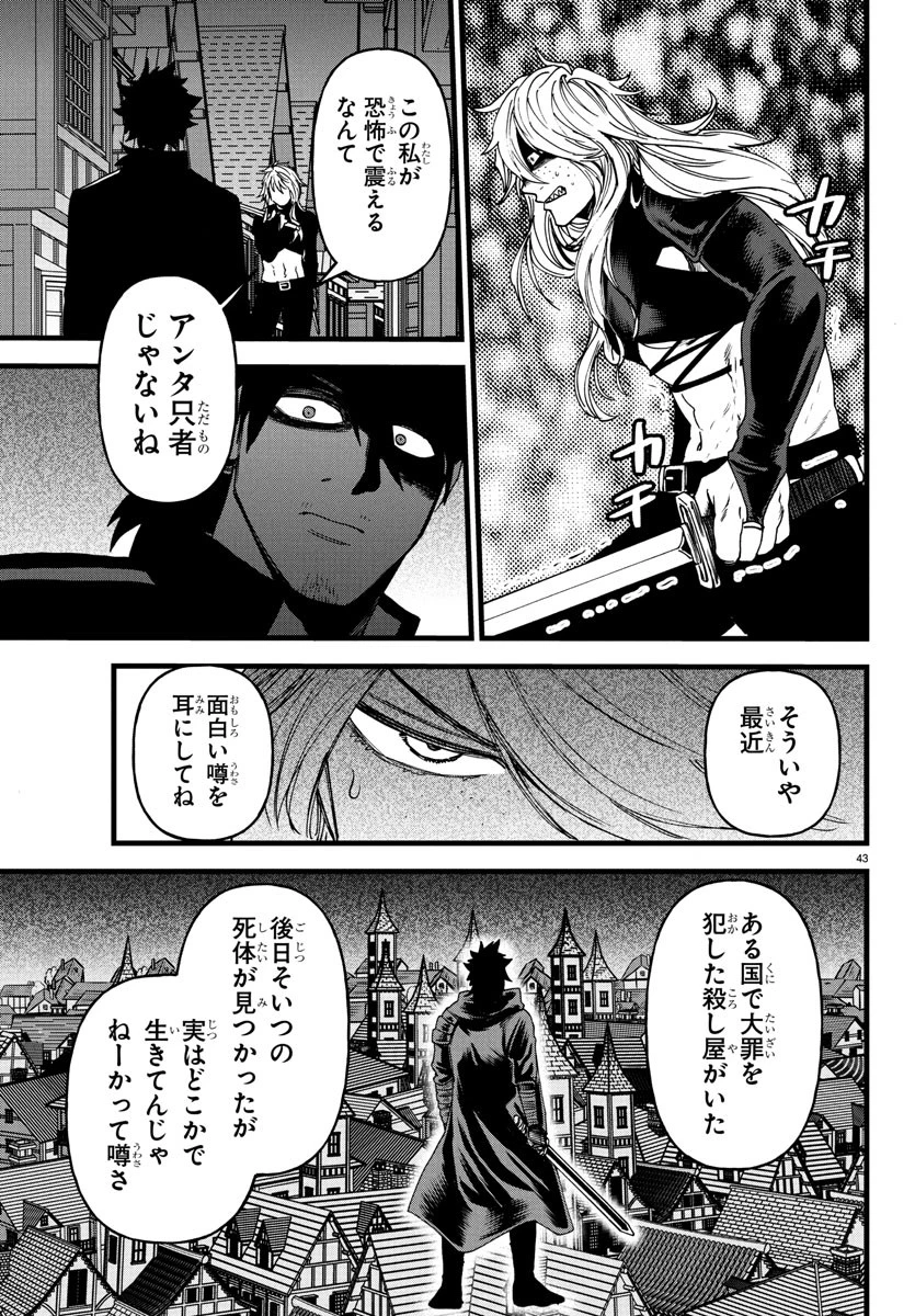 勇者殺しの元暗殺者。 ～無職のおっさんから始まるセカンドライフ～ 第18話 - 43