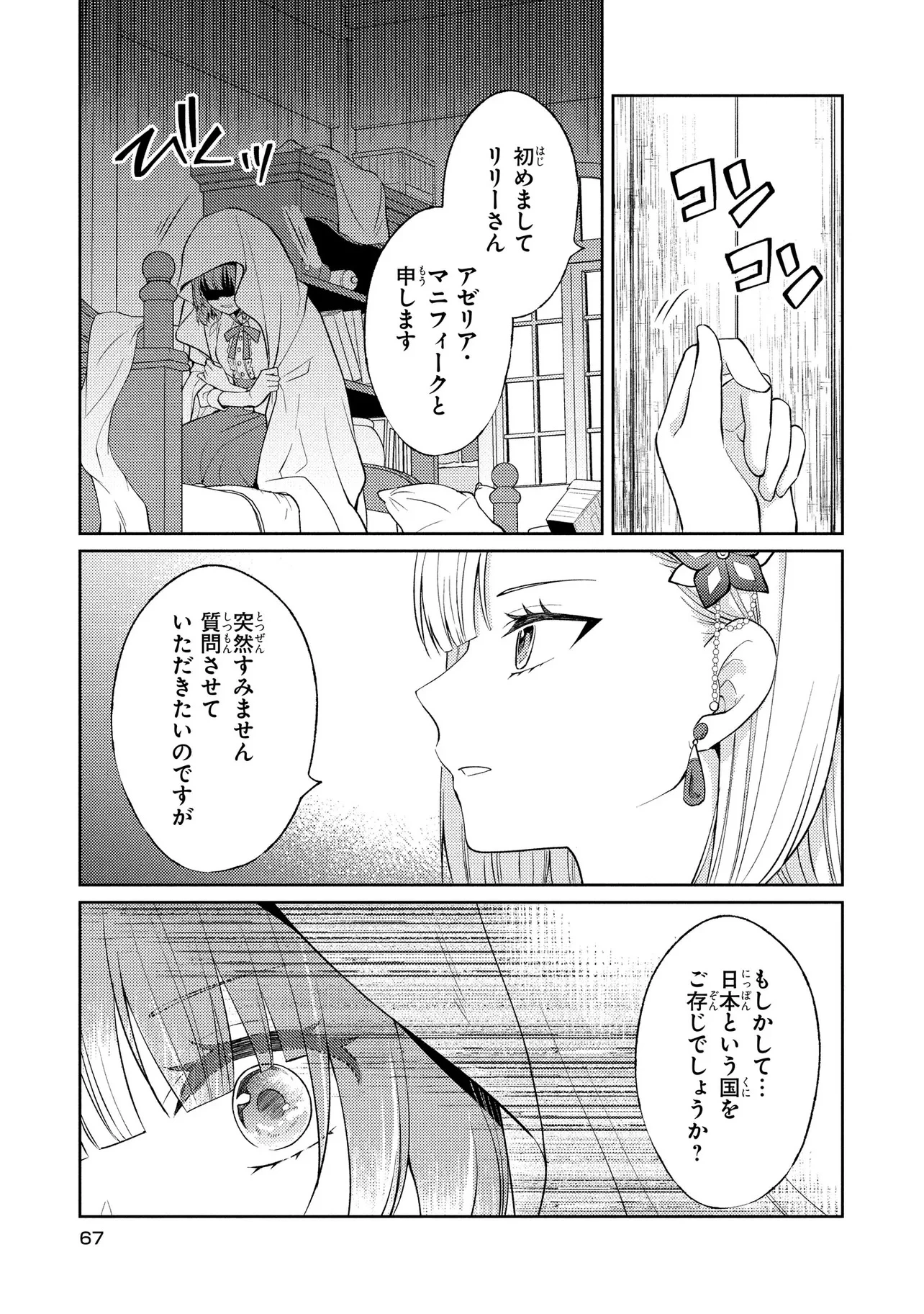 悪役令嬢のショコラティエは推しの攻略に有効でした 第2話 - 27