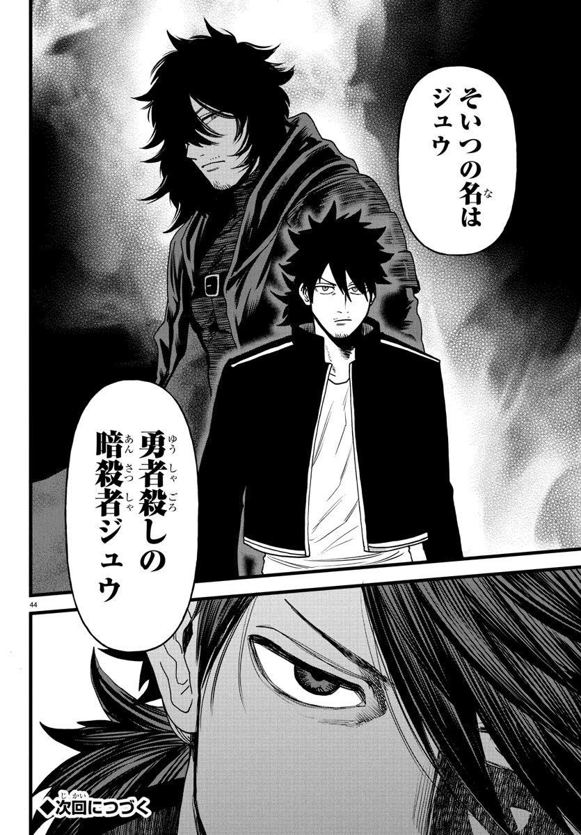 勇者殺しの元暗殺者。 ～無職のおっさんから始まるセカンドライフ～ 第18話 - 44