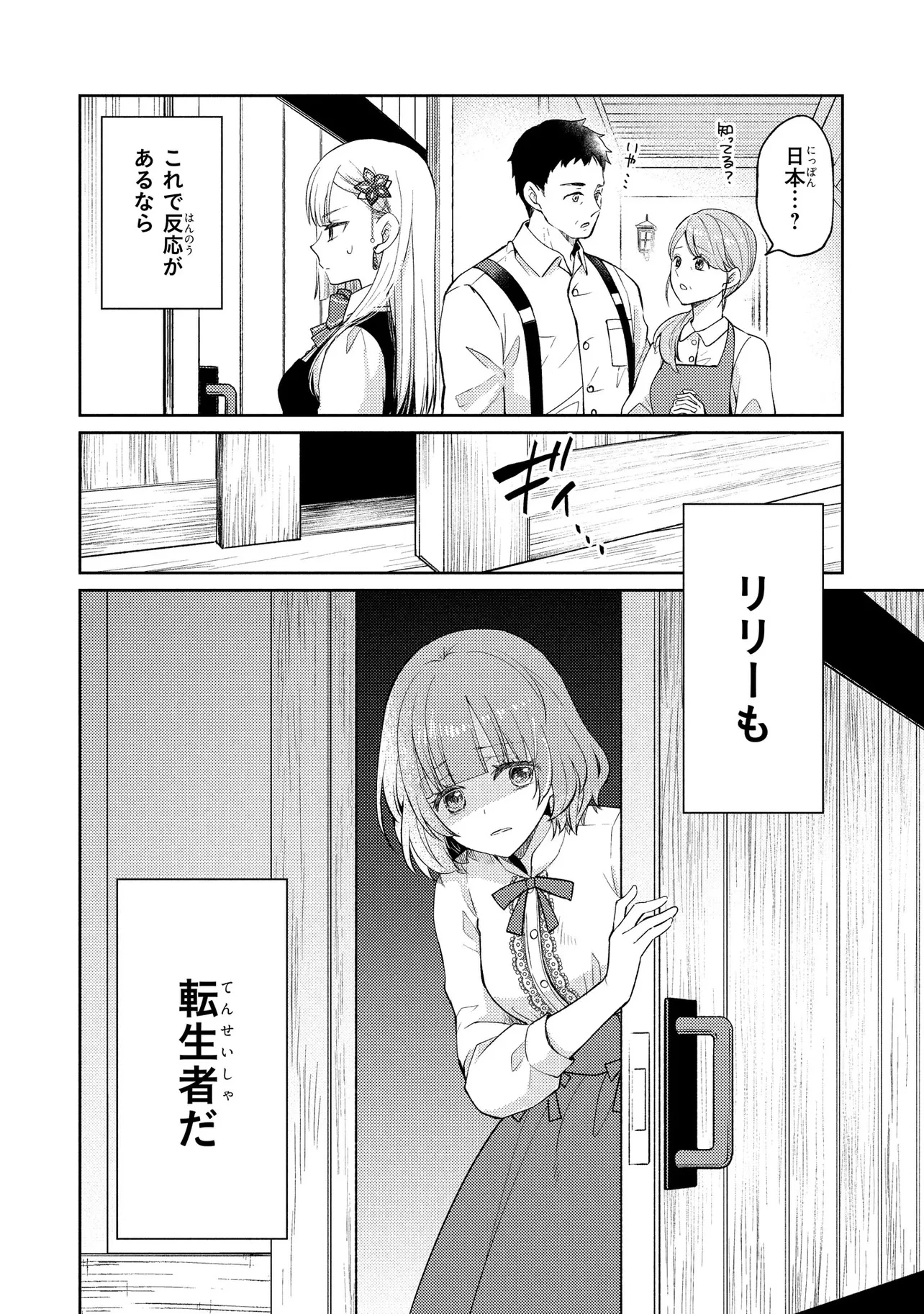 悪役令嬢のショコラティエは推しの攻略に有効でした 第2話 - 28