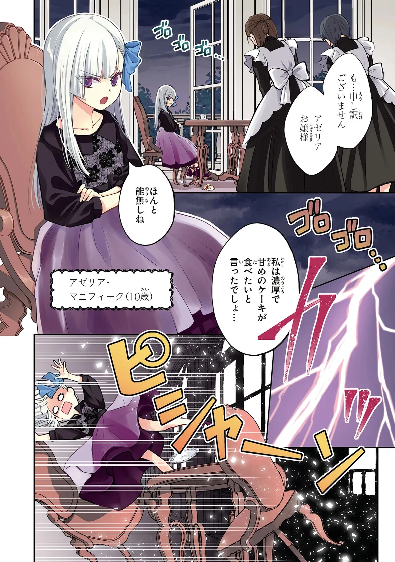 悪役令嬢のショコラティエは推しの攻略に有効でした 第1話 - 4