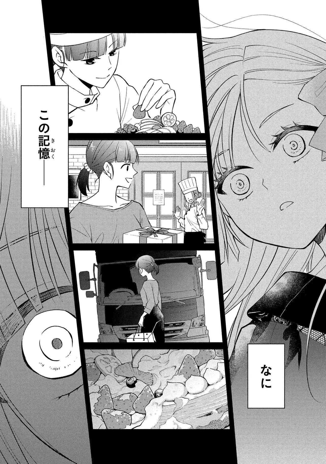 悪役令嬢のショコラティエは推しの攻略に有効でした 第1話 - 5