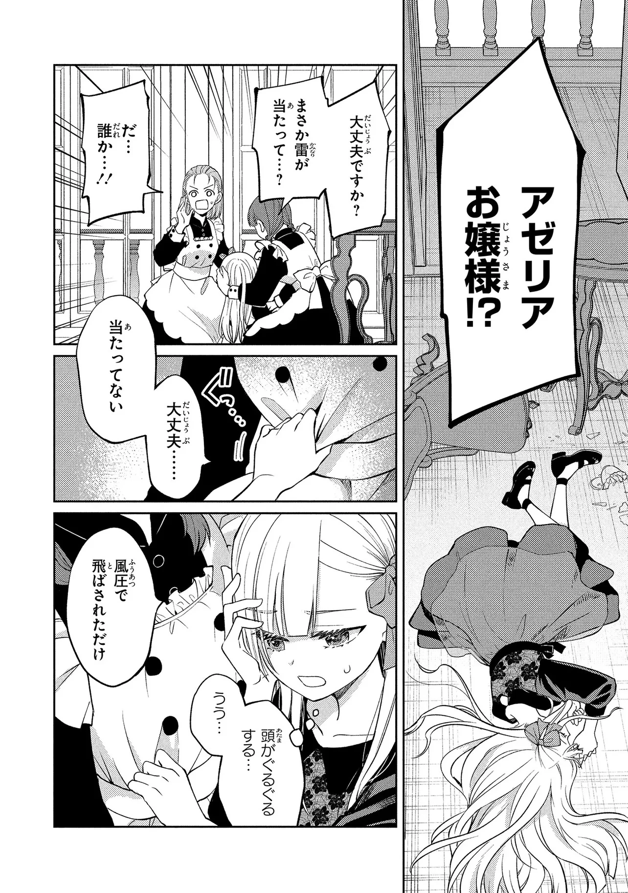 悪役令嬢のショコラティエは推しの攻略に有効でした 第1話 - 6