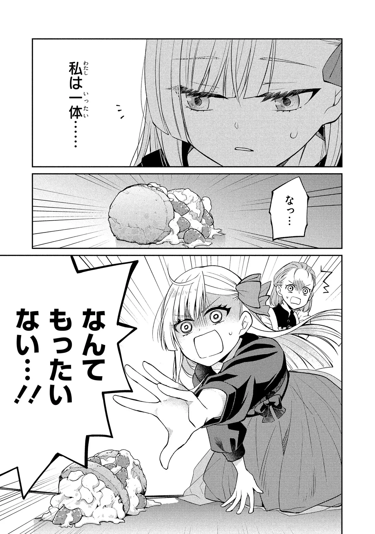 悪役令嬢のショコラティエは推しの攻略に有効でした 第1話 - 7