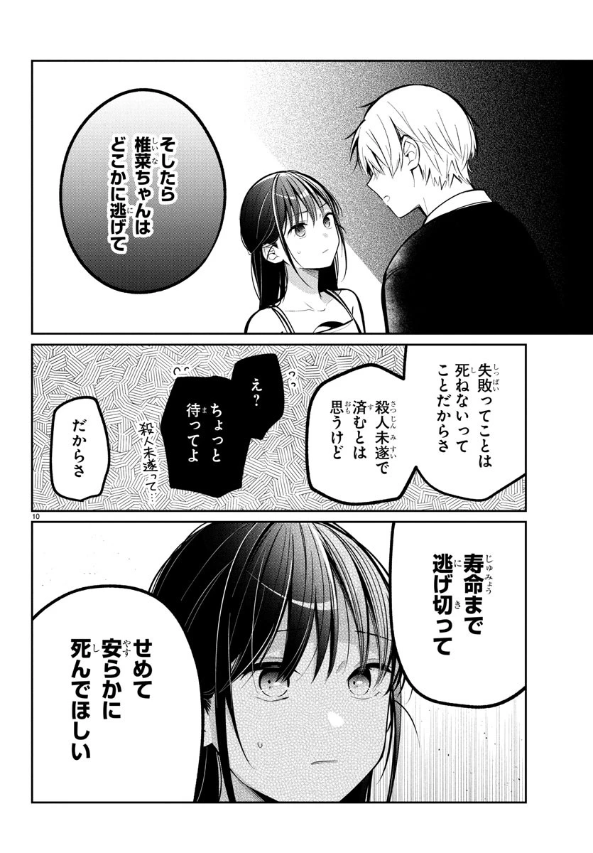 君のためなら何度でも 第16話 - 10