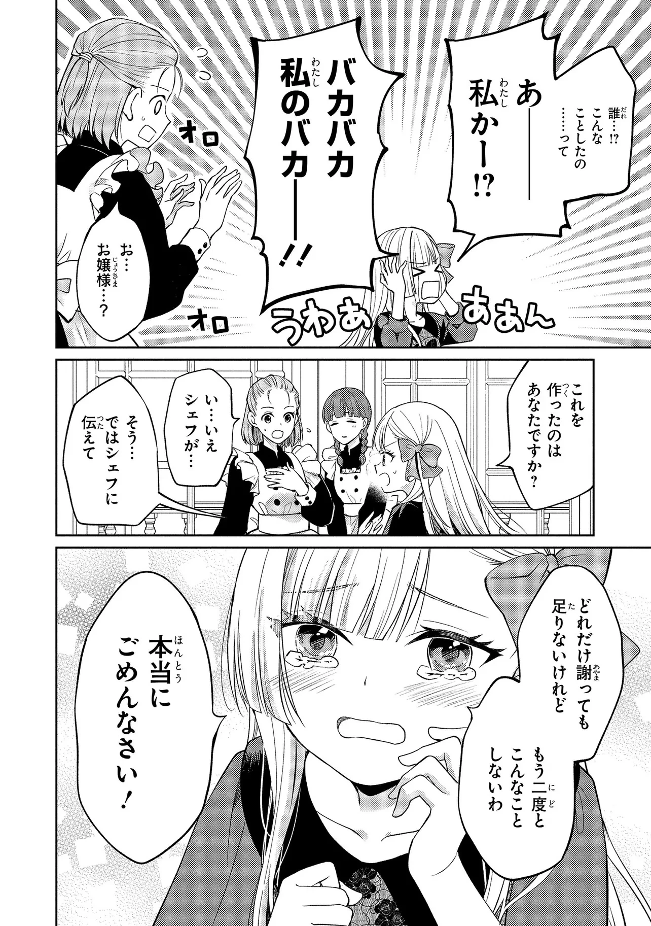 悪役令嬢のショコラティエは推しの攻略に有効でした 第1話 - 8