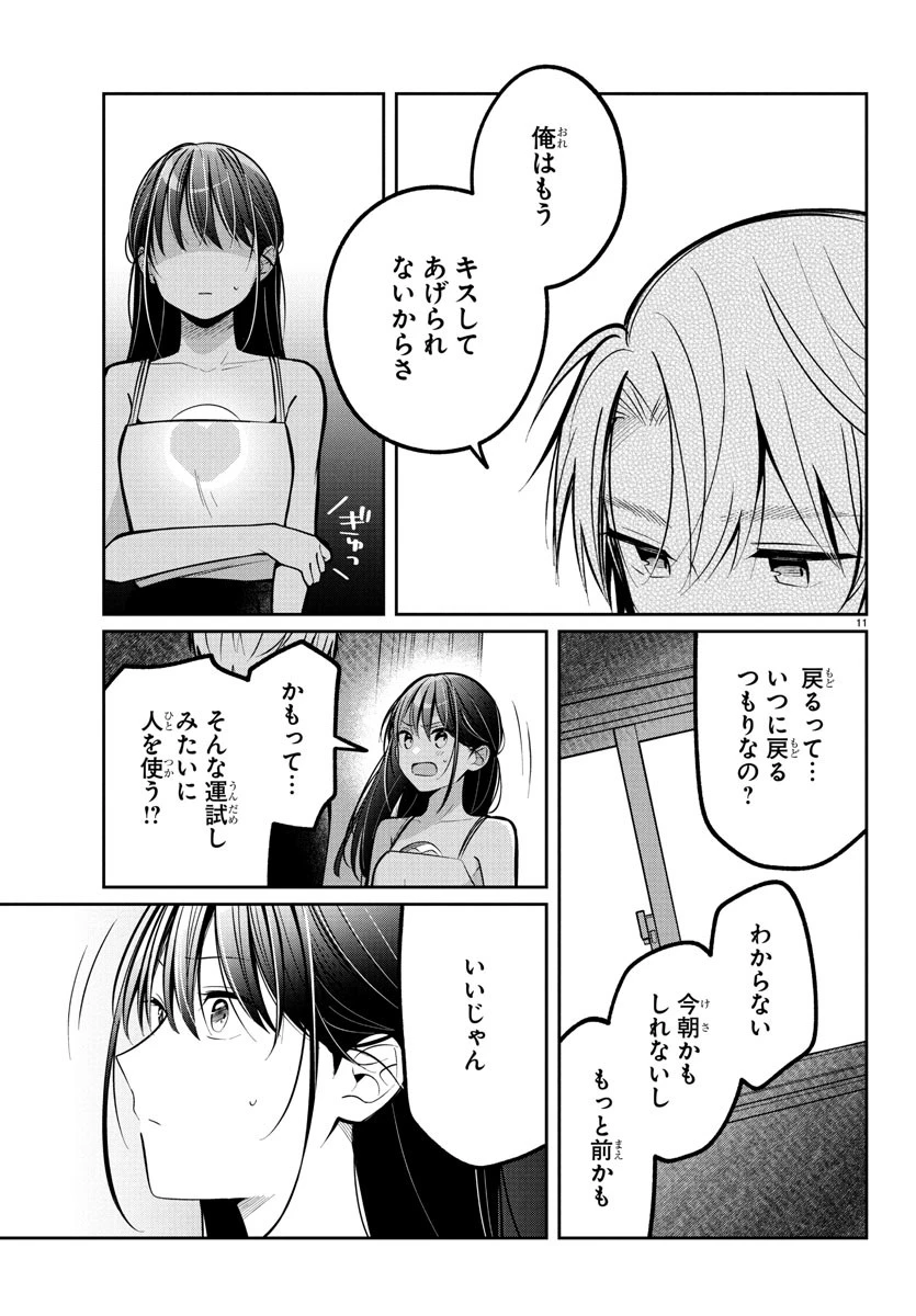 君のためなら何度でも 第16話 - 11