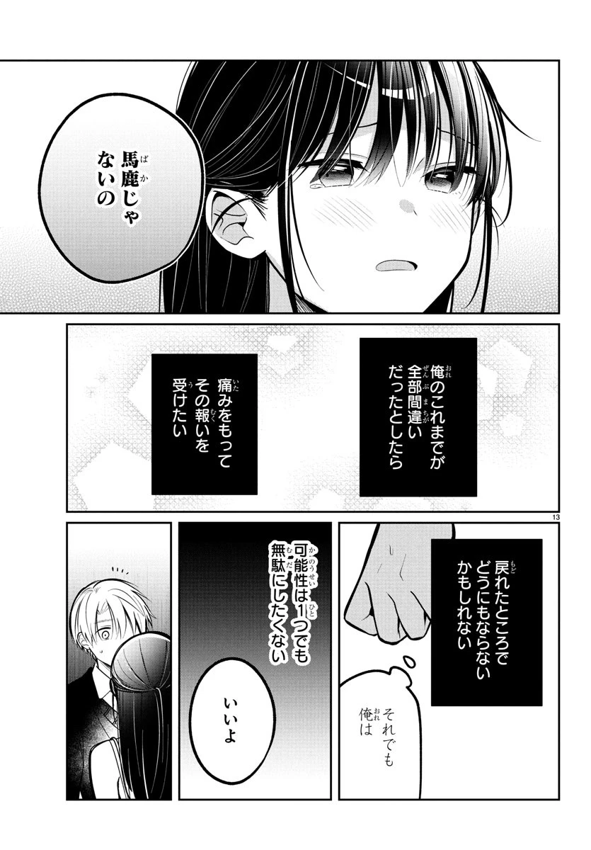 君のためなら何度でも 第16話 - 13