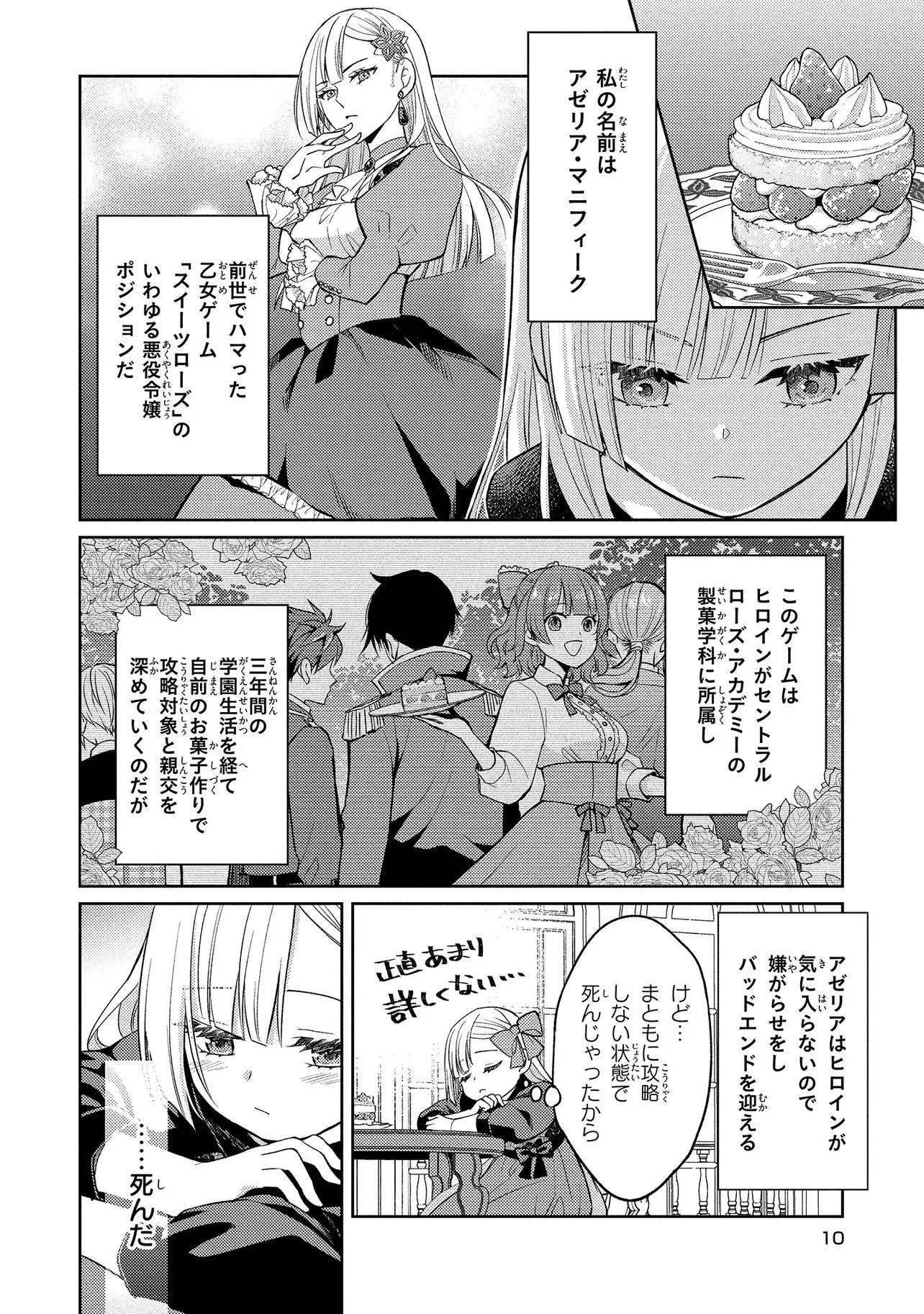 悪役令嬢のショコラティエは推しの攻略に有効でした 第1話 - 10