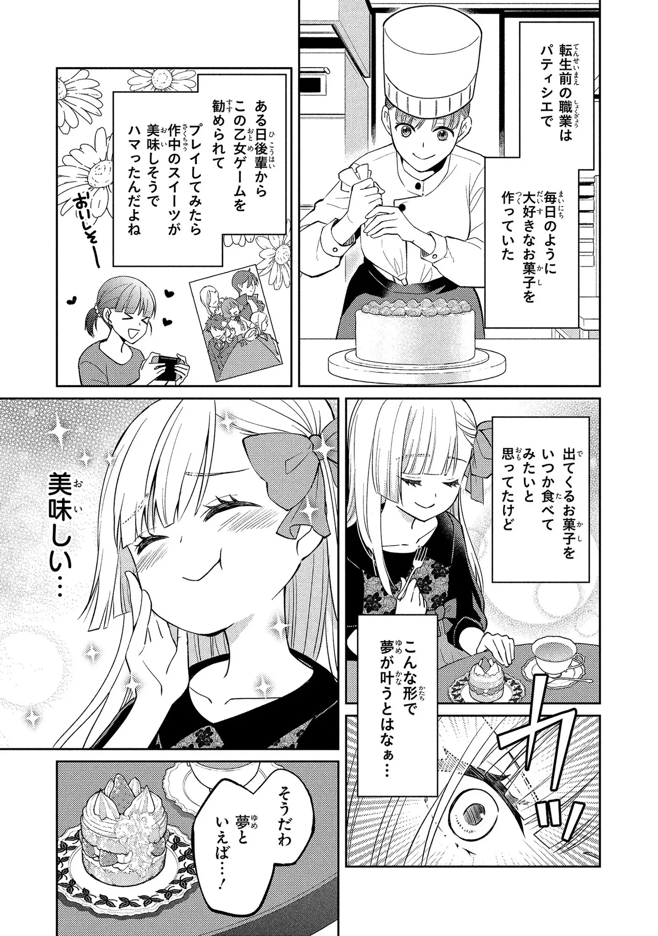 悪役令嬢のショコラティエは推しの攻略に有効でした 第1話 - 11