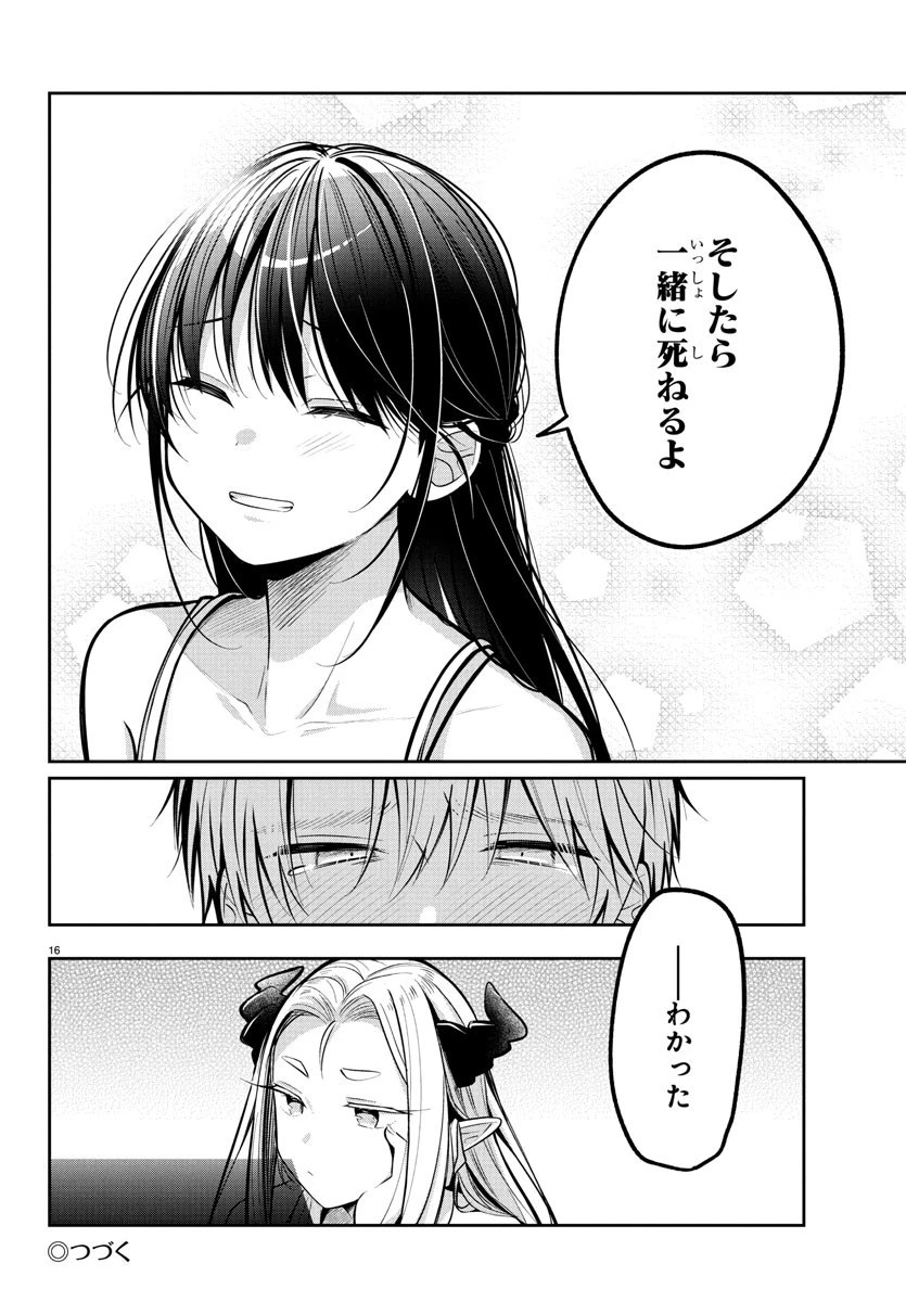君のためなら何度でも 第16話 - 16