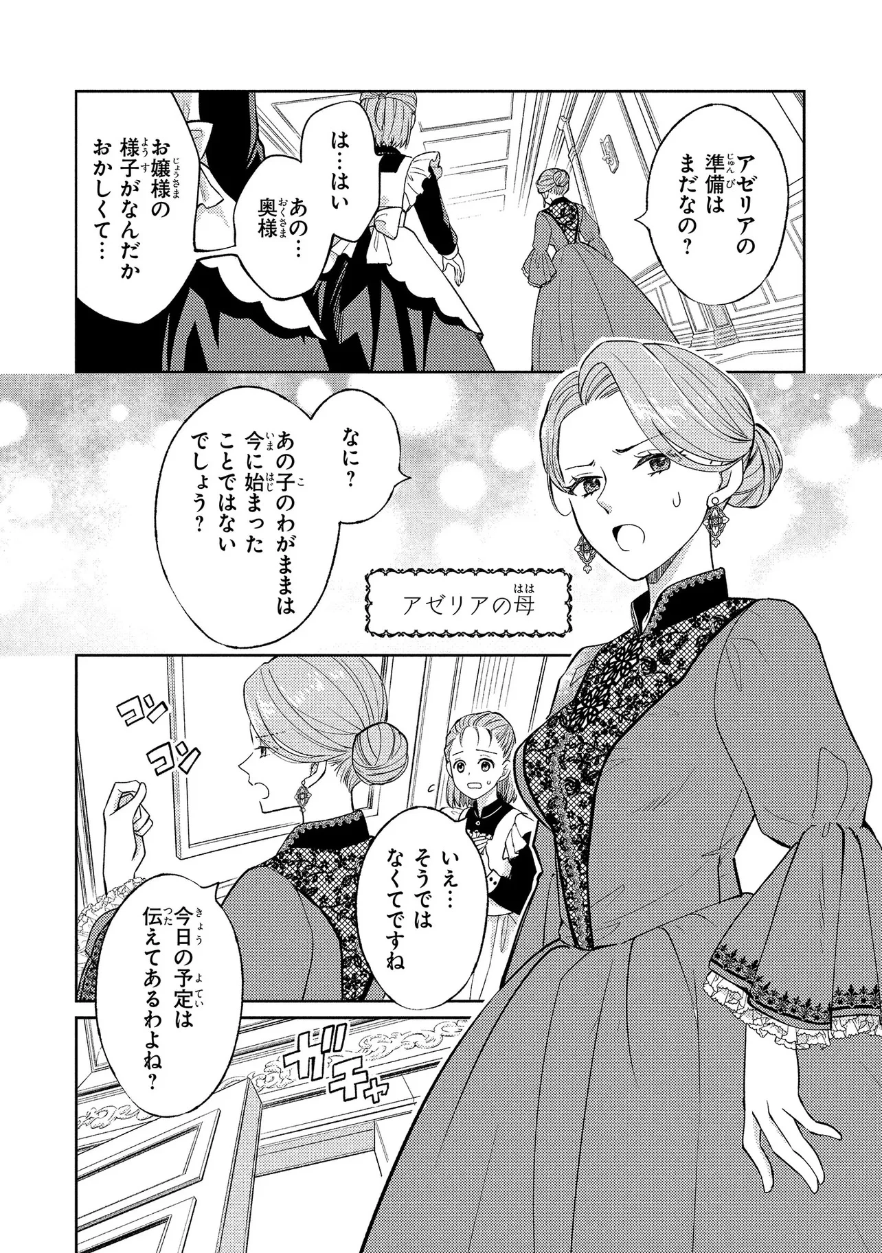 悪役令嬢のショコラティエは推しの攻略に有効でした 第1話 - 12