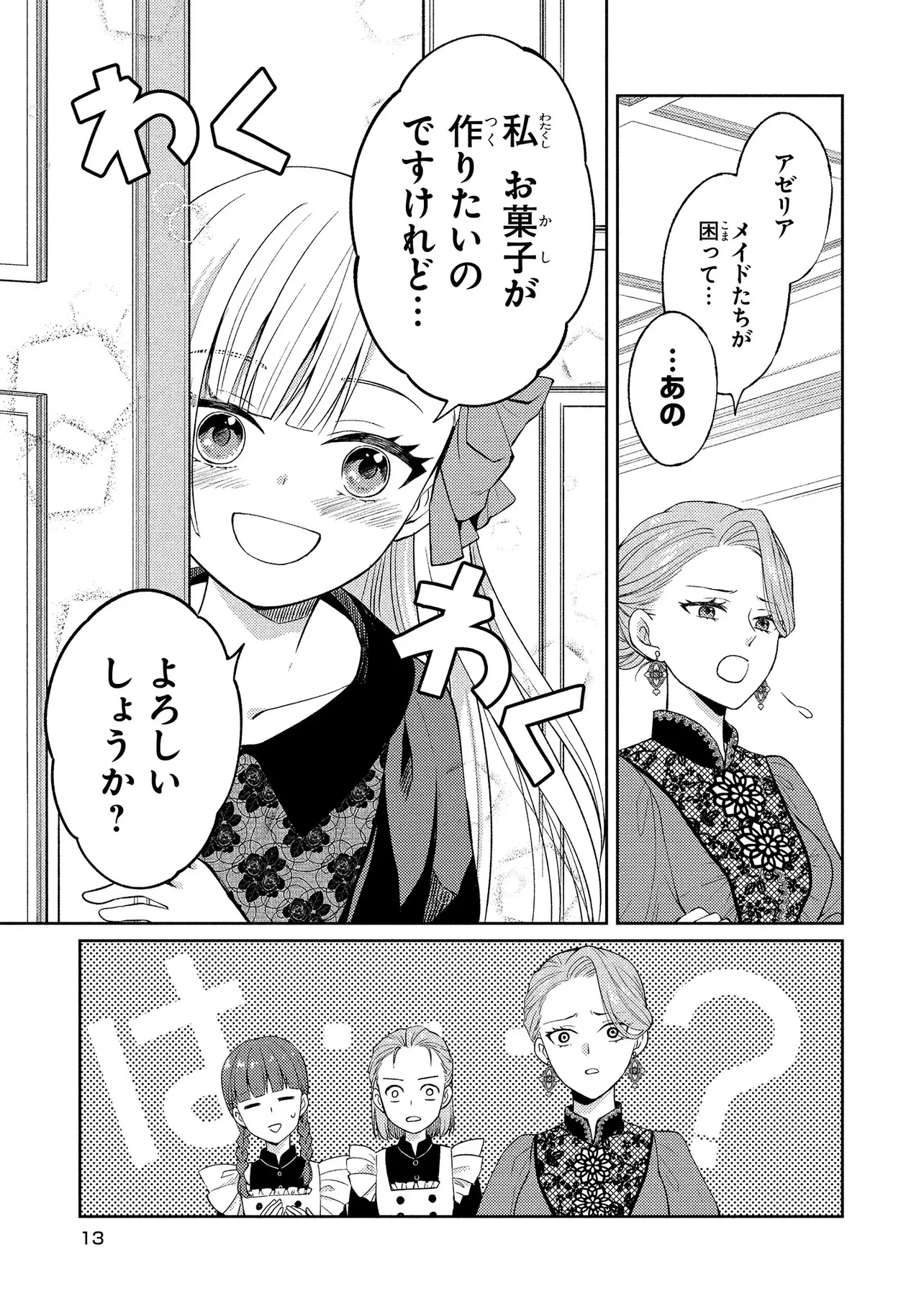 悪役令嬢のショコラティエは推しの攻略に有効でした 第1話 - 13