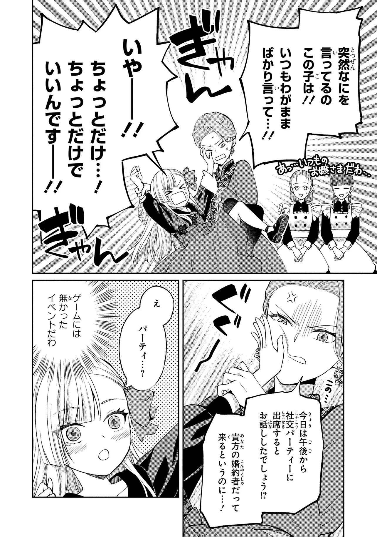 悪役令嬢のショコラティエは推しの攻略に有効でした 第1話 - 14