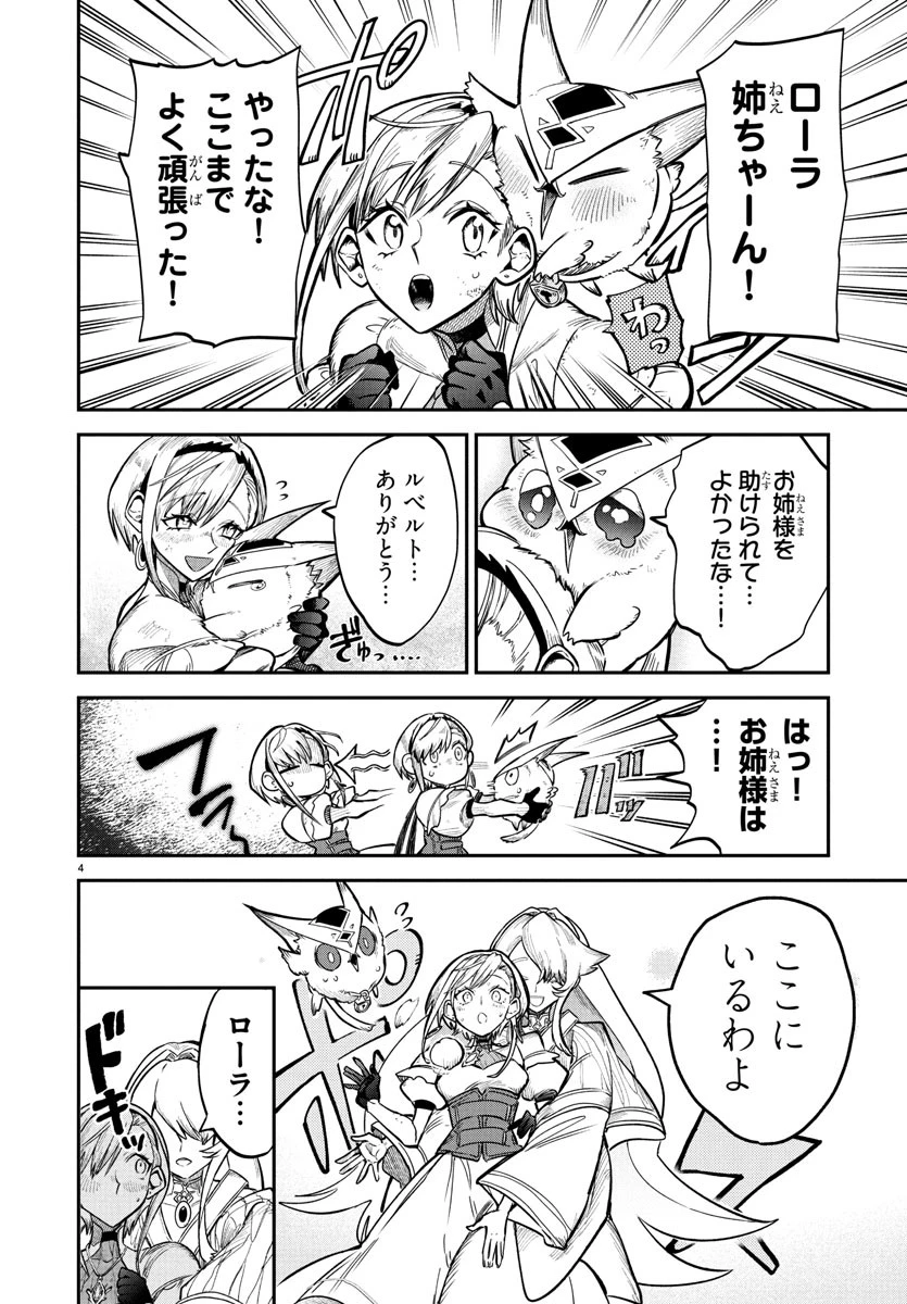 復讐姫ローラ〜お姉様を生贄にしたこの国はもう要らない～ 第22話 - 4