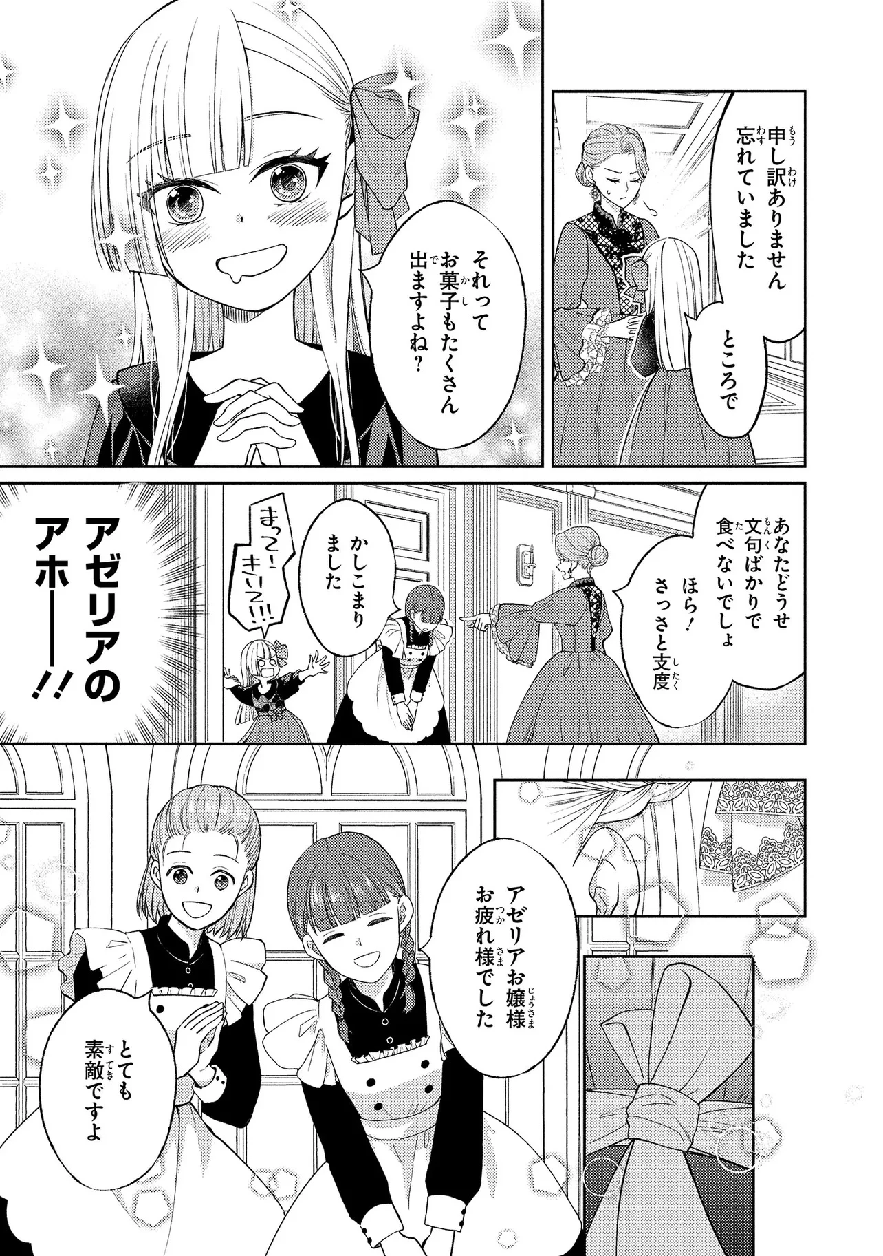 悪役令嬢のショコラティエは推しの攻略に有効でした 第1話 - 15