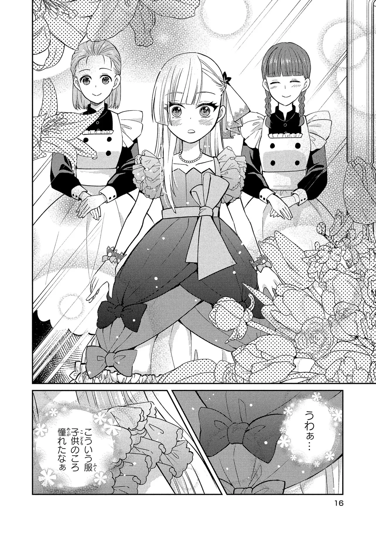 悪役令嬢のショコラティエは推しの攻略に有効でした 第1話 - 16