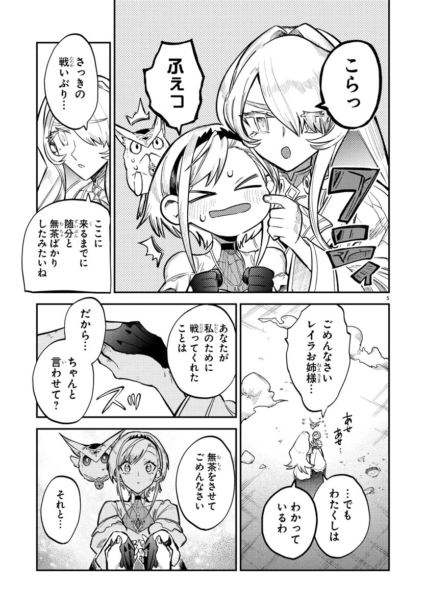 復讐姫ローラ〜お姉様を生贄にしたこの国はもう要らない～ 第22話 - 5