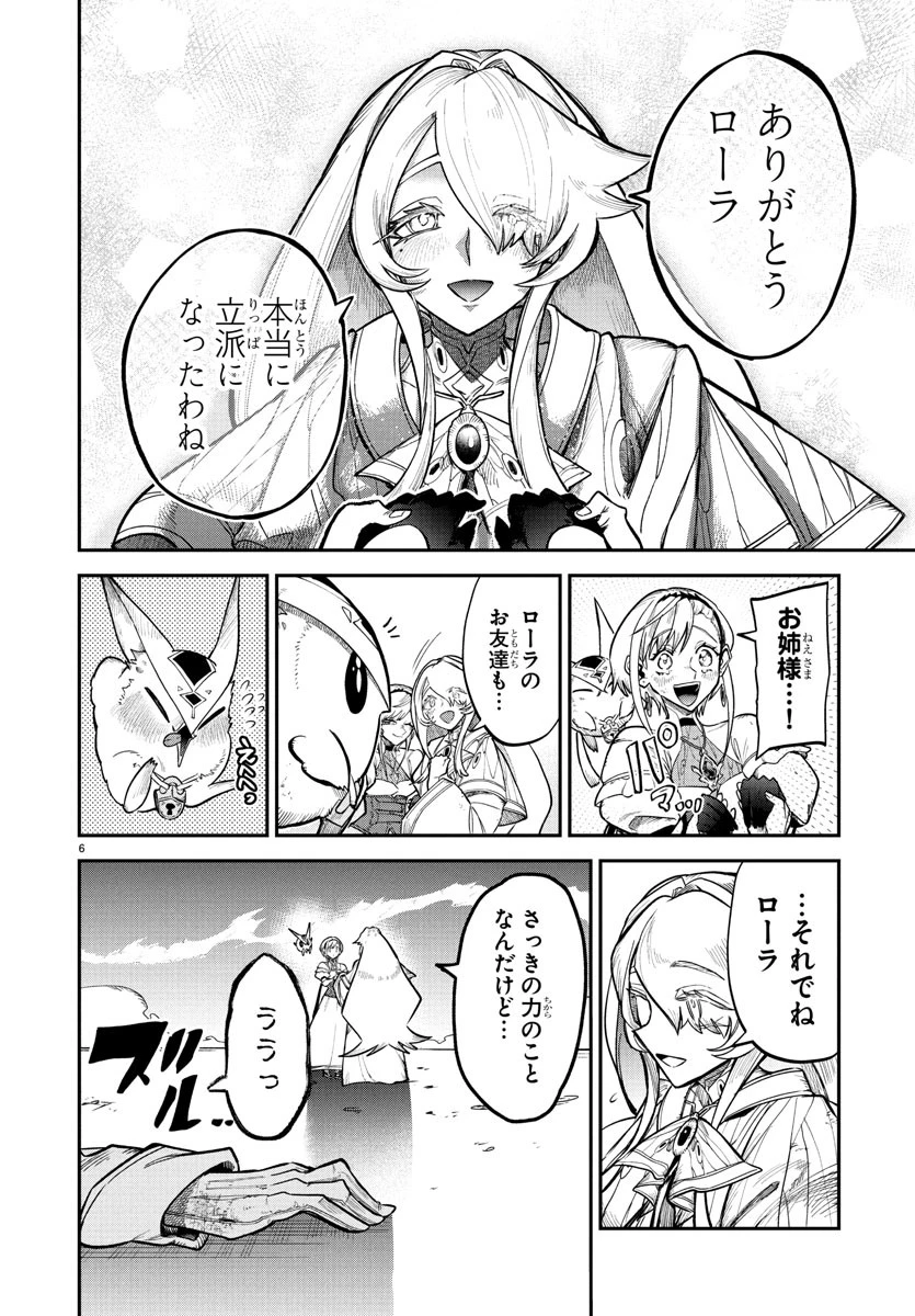 復讐姫ローラ〜お姉様を生贄にしたこの国はもう要らない～ 第22話 - 6