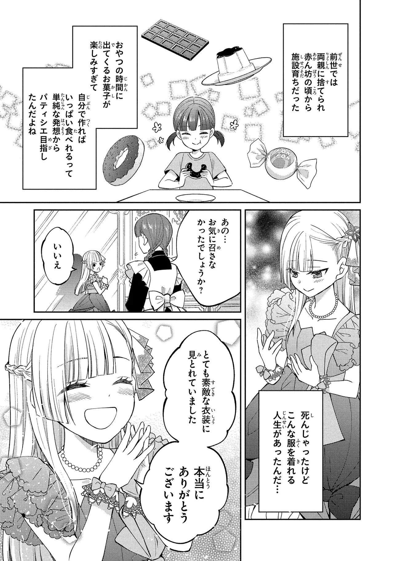 悪役令嬢のショコラティエは推しの攻略に有効でした 第1話 - 17