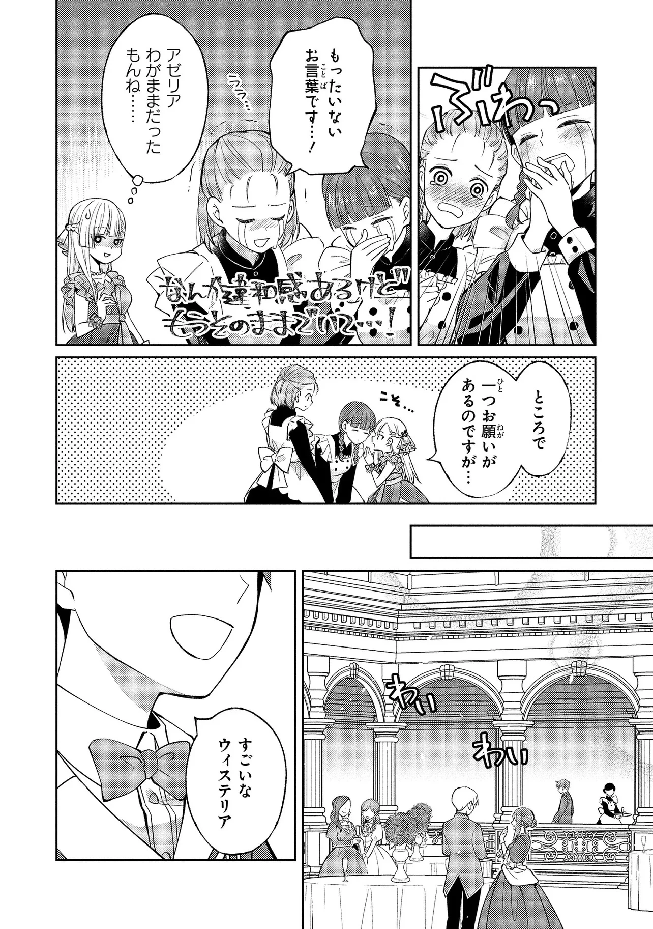 悪役令嬢のショコラティエは推しの攻略に有効でした 第1話 - 18