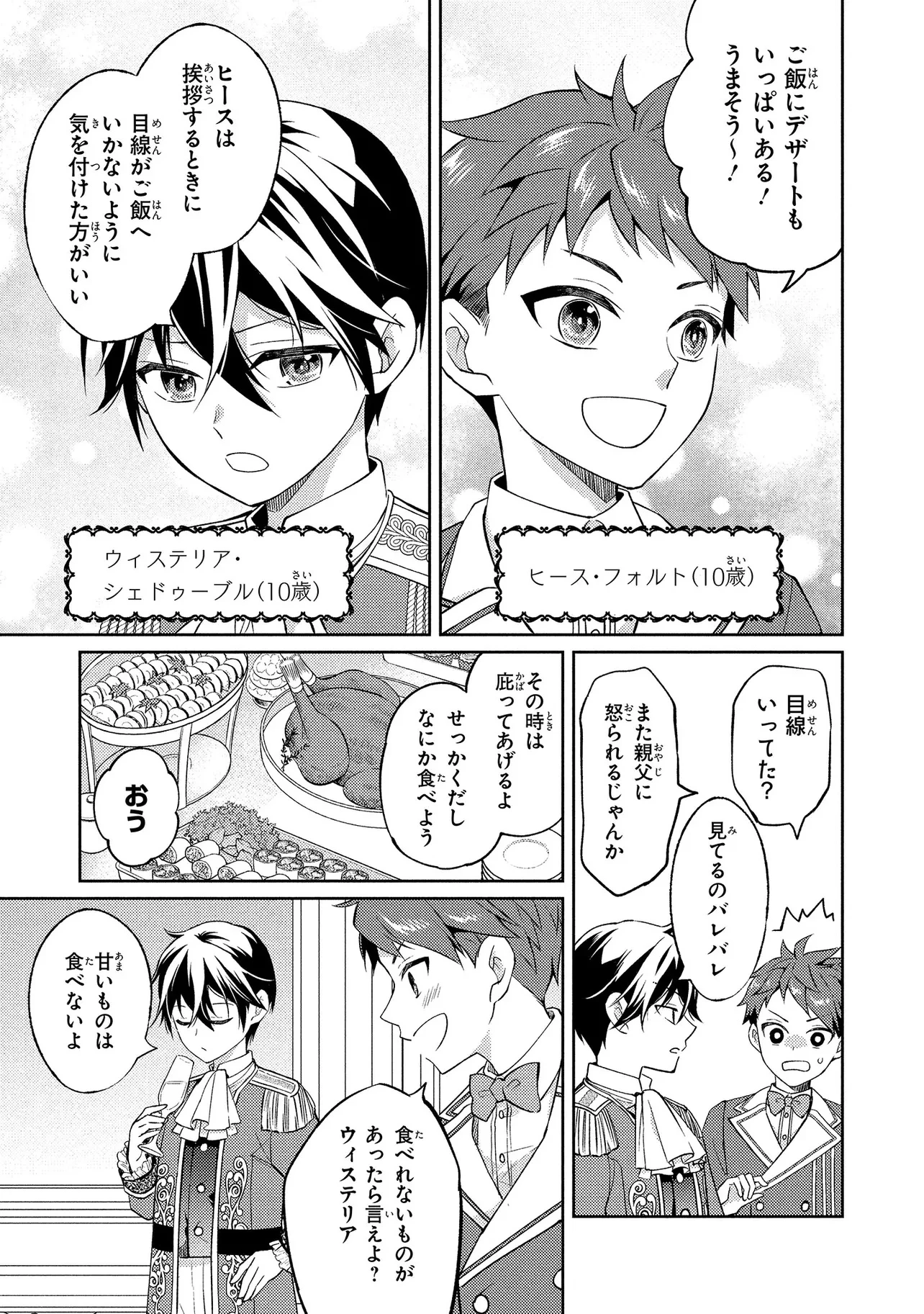 悪役令嬢のショコラティエは推しの攻略に有効でした 第1話 - 19