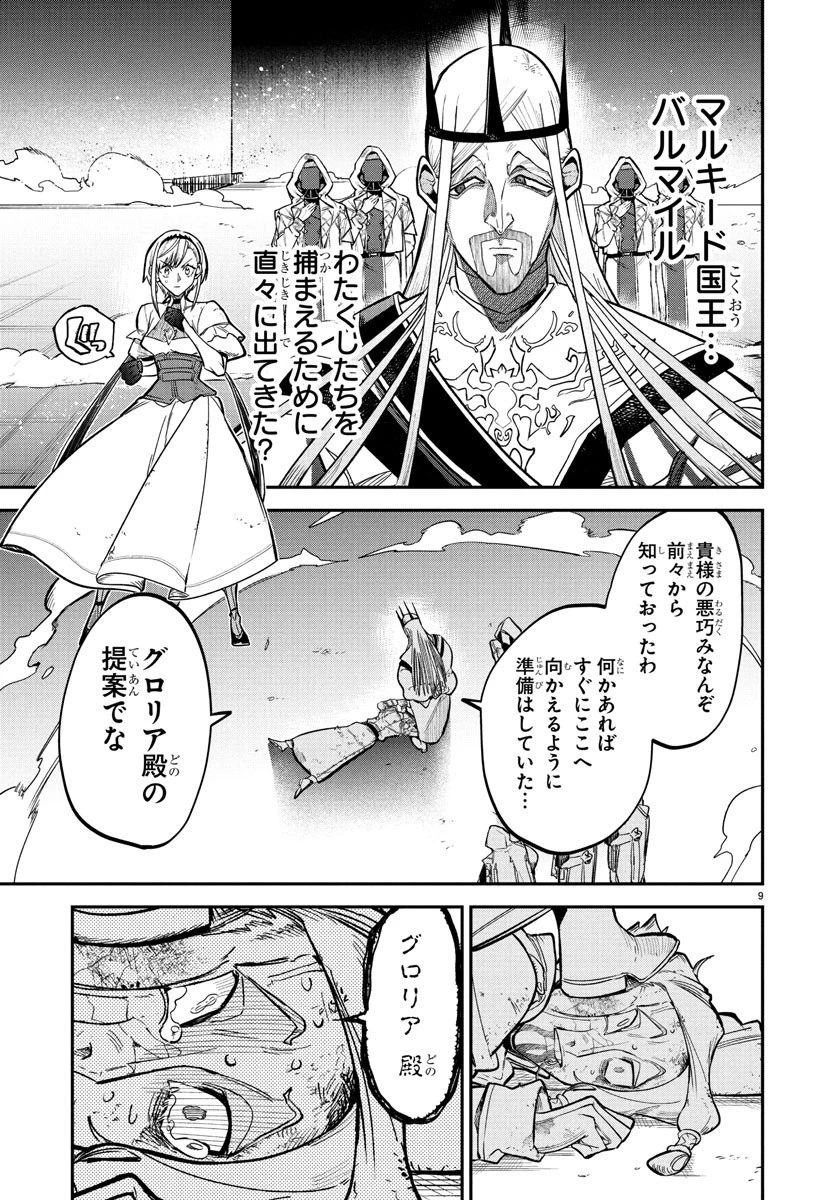 復讐姫ローラ〜お姉様を生贄にしたこの国はもう要らない～ 第22話 - 9