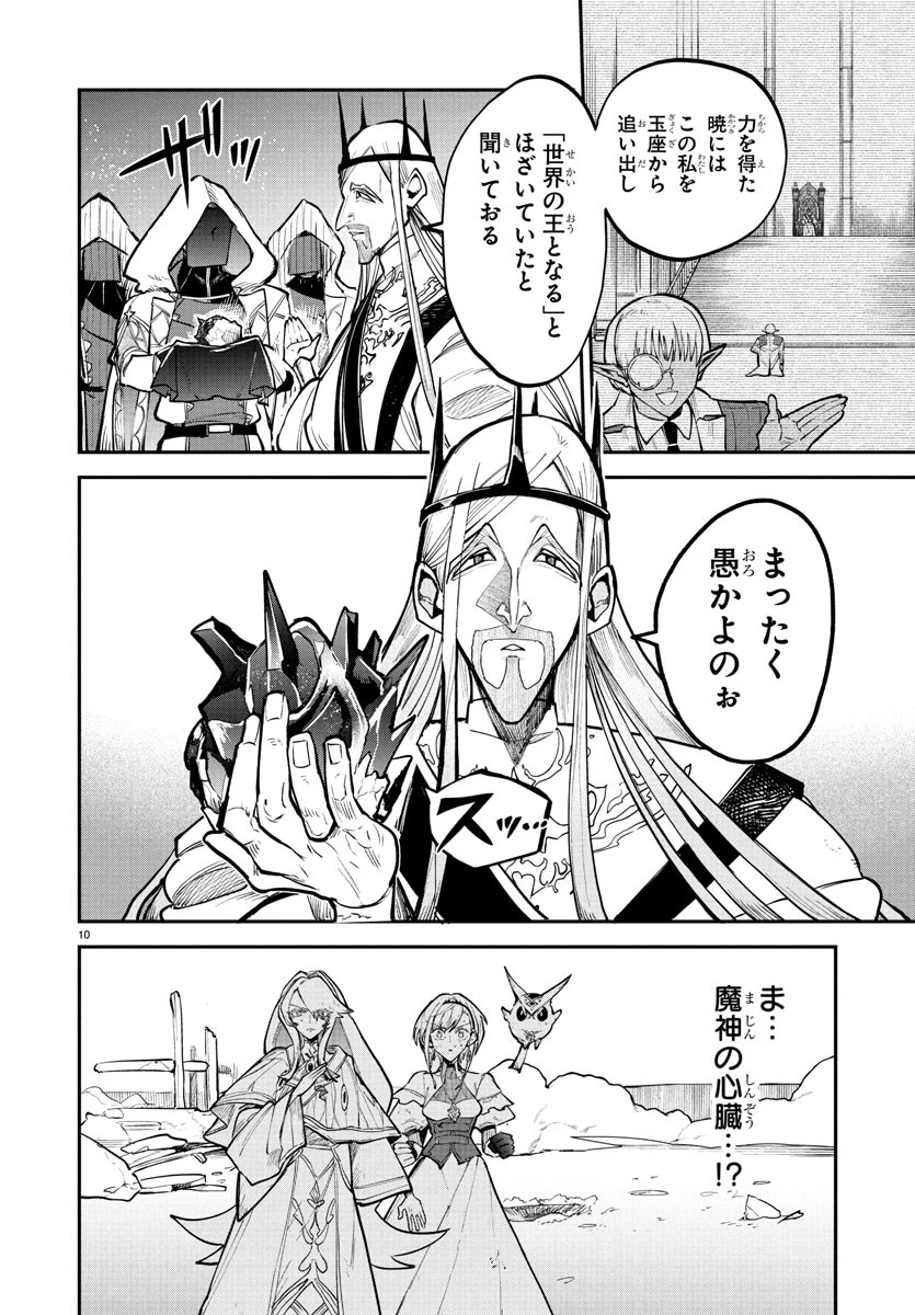 復讐姫ローラ〜お姉様を生贄にしたこの国はもう要らない～ 第22話 - 10