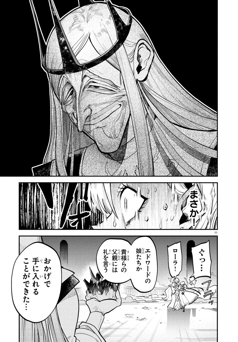 復讐姫ローラ〜お姉様を生贄にしたこの国はもう要らない～ 第22話 - 11