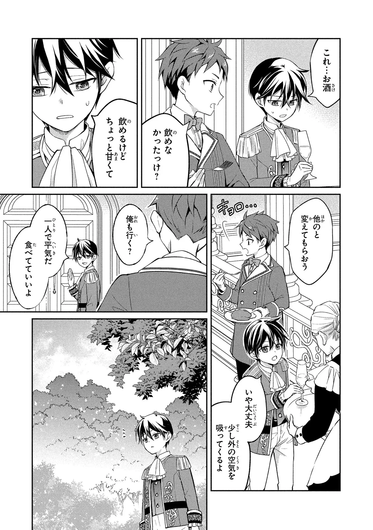 悪役令嬢のショコラティエは推しの攻略に有効でした 第1話 - 21