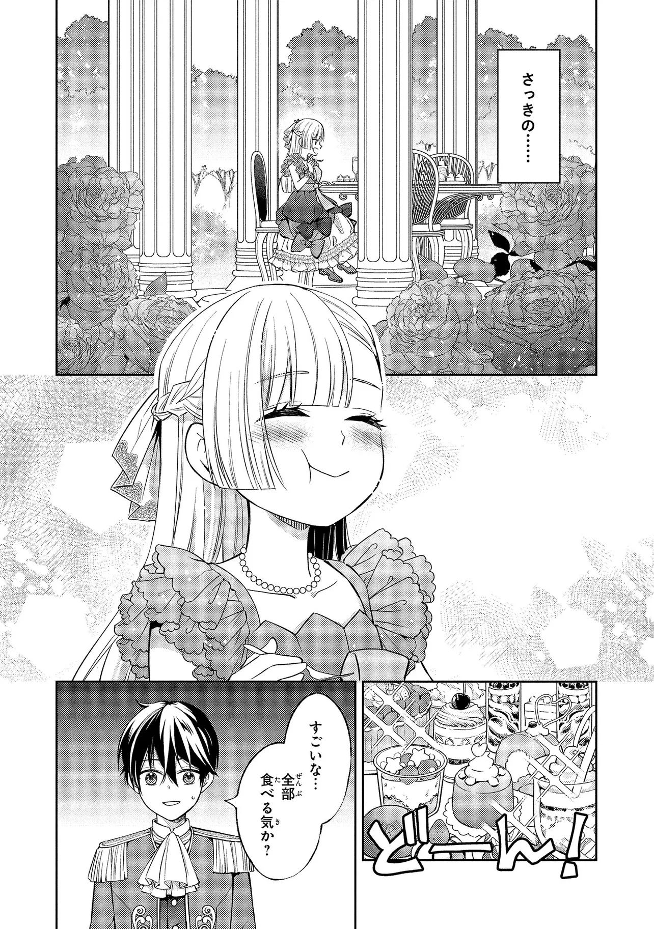 悪役令嬢のショコラティエは推しの攻略に有効でした 第1話 - 22