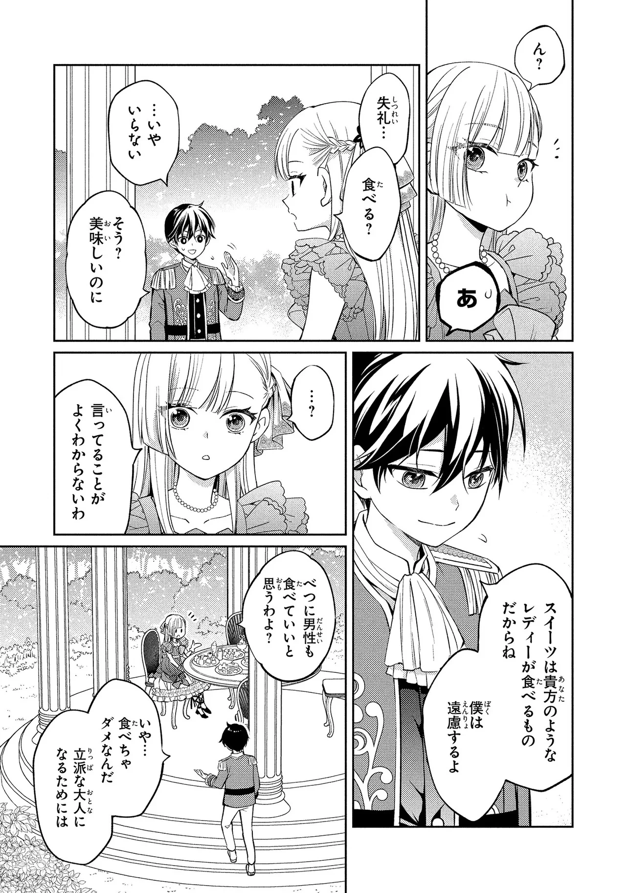 悪役令嬢のショコラティエは推しの攻略に有効でした 第1話 - 23