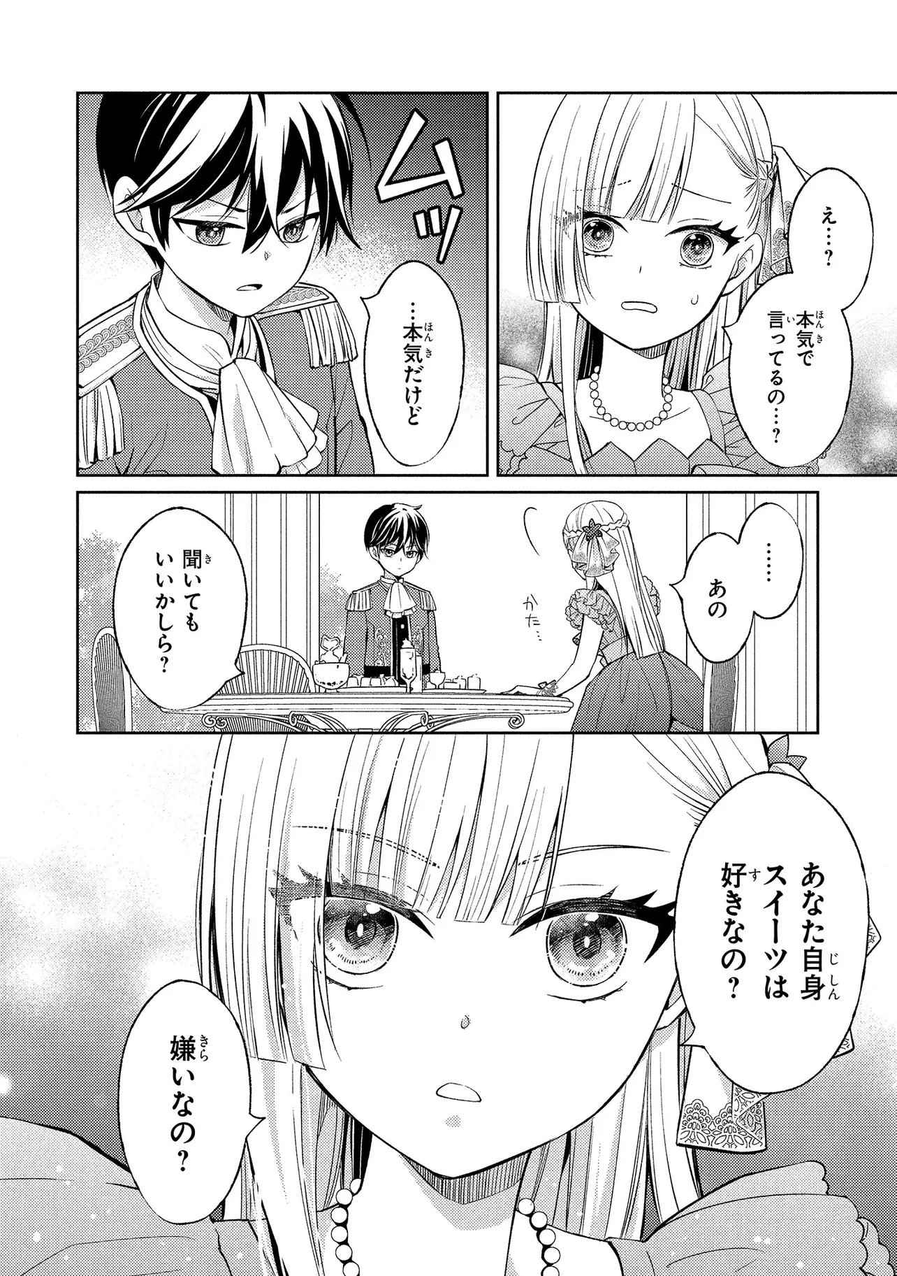 悪役令嬢のショコラティエは推しの攻略に有効でした 第1話 - 24