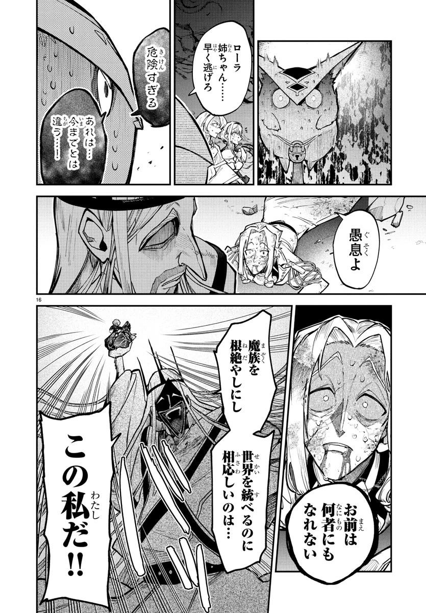 復讐姫ローラ〜お姉様を生贄にしたこの国はもう要らない～ 第22話 - 16