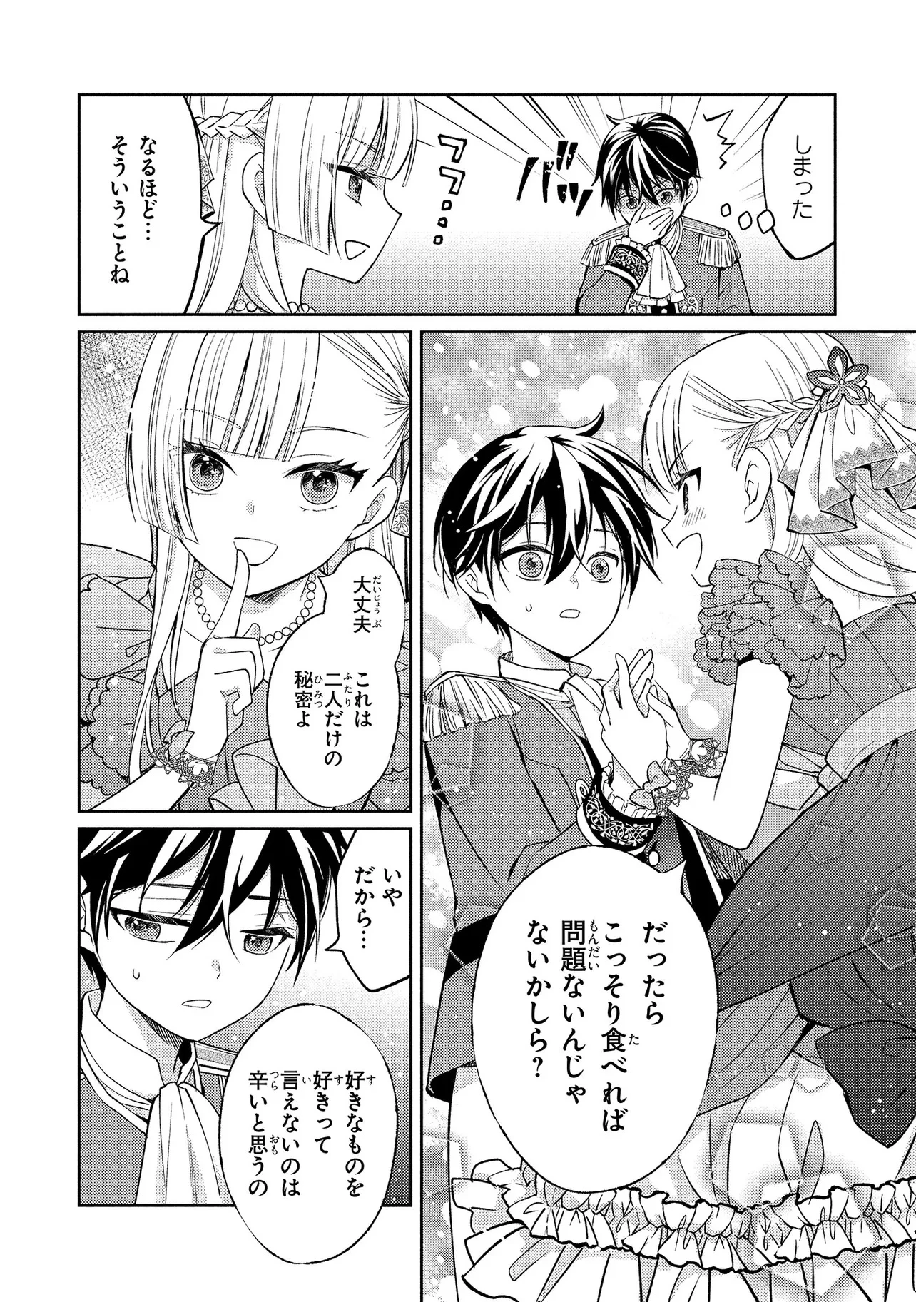 悪役令嬢のショコラティエは推しの攻略に有効でした 第1話 - 26