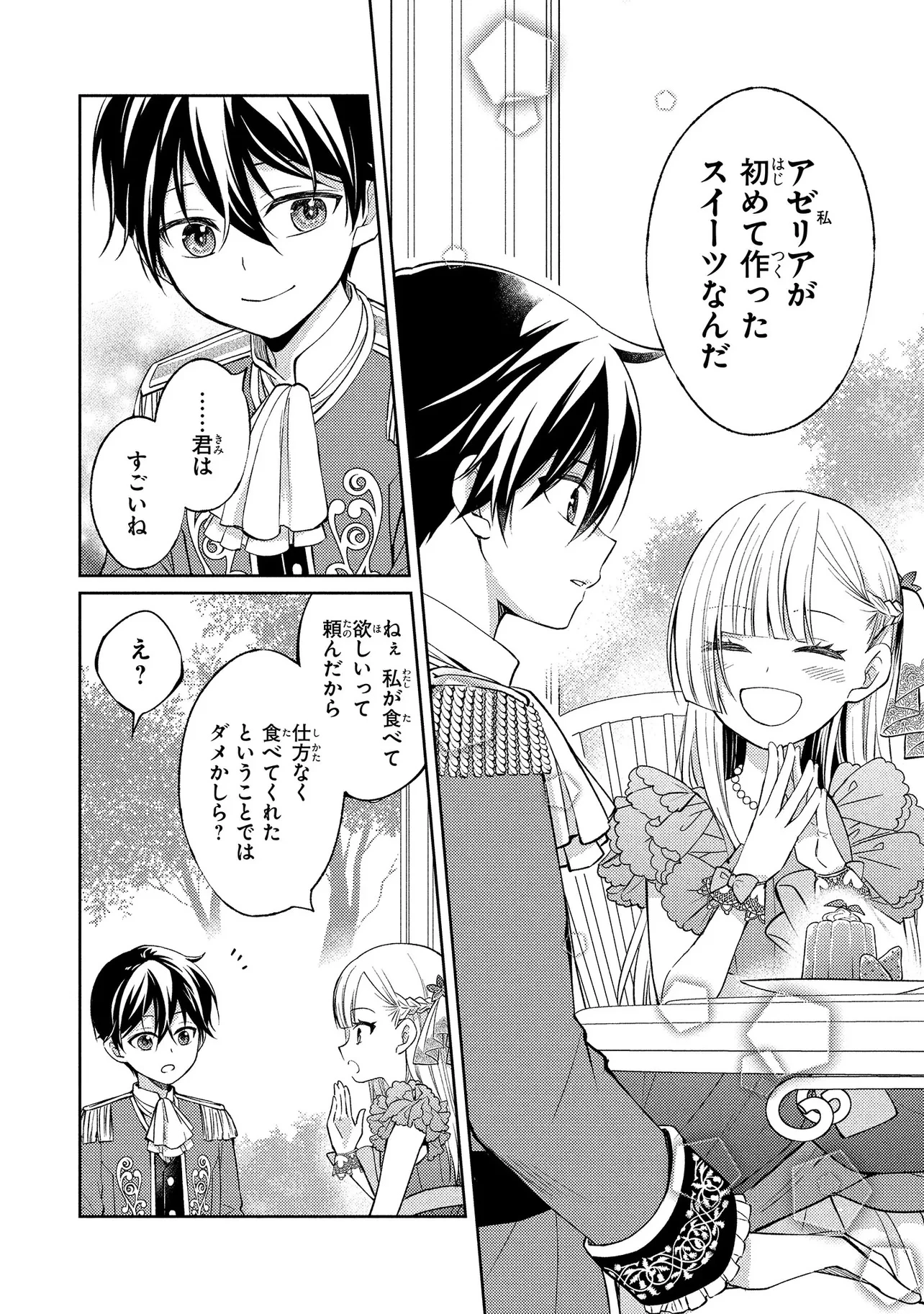 悪役令嬢のショコラティエは推しの攻略に有効でした 第1話 - 28