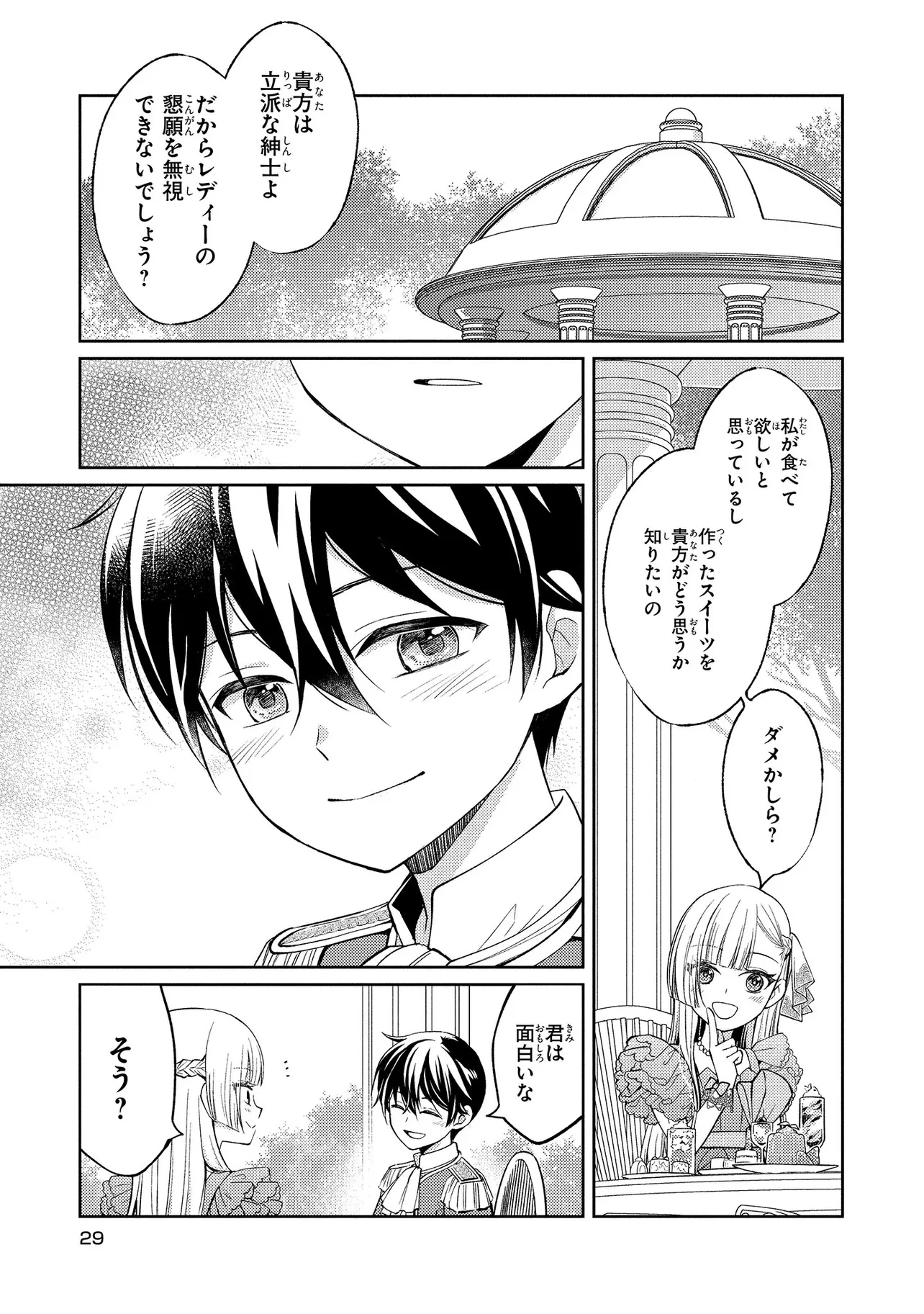 悪役令嬢のショコラティエは推しの攻略に有効でした 第1話 - 29