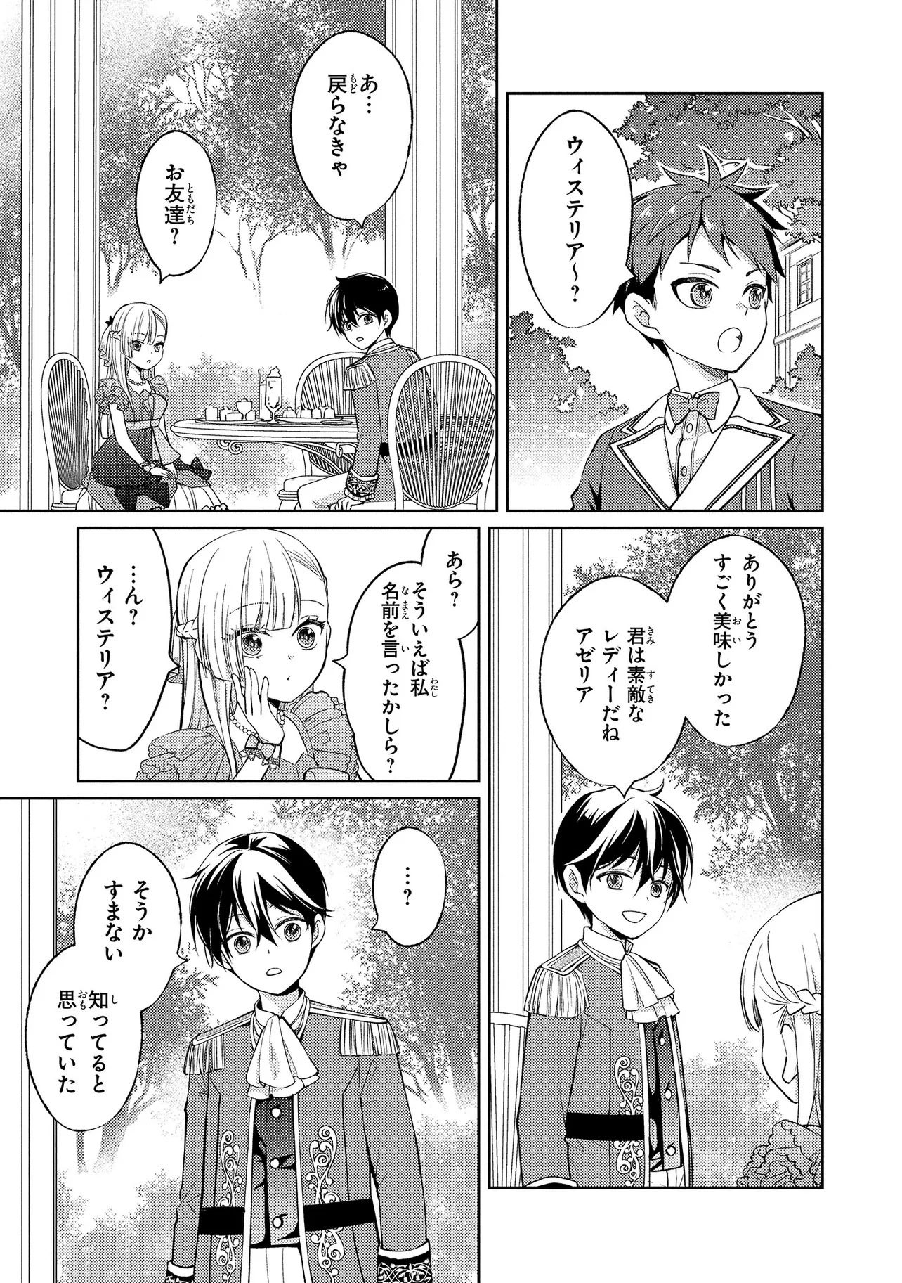 悪役令嬢のショコラティエは推しの攻略に有効でした 第1話 - 31