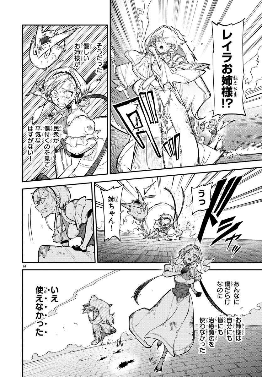 復讐姫ローラ〜お姉様を生贄にしたこの国はもう要らない～ 第22話 - 24