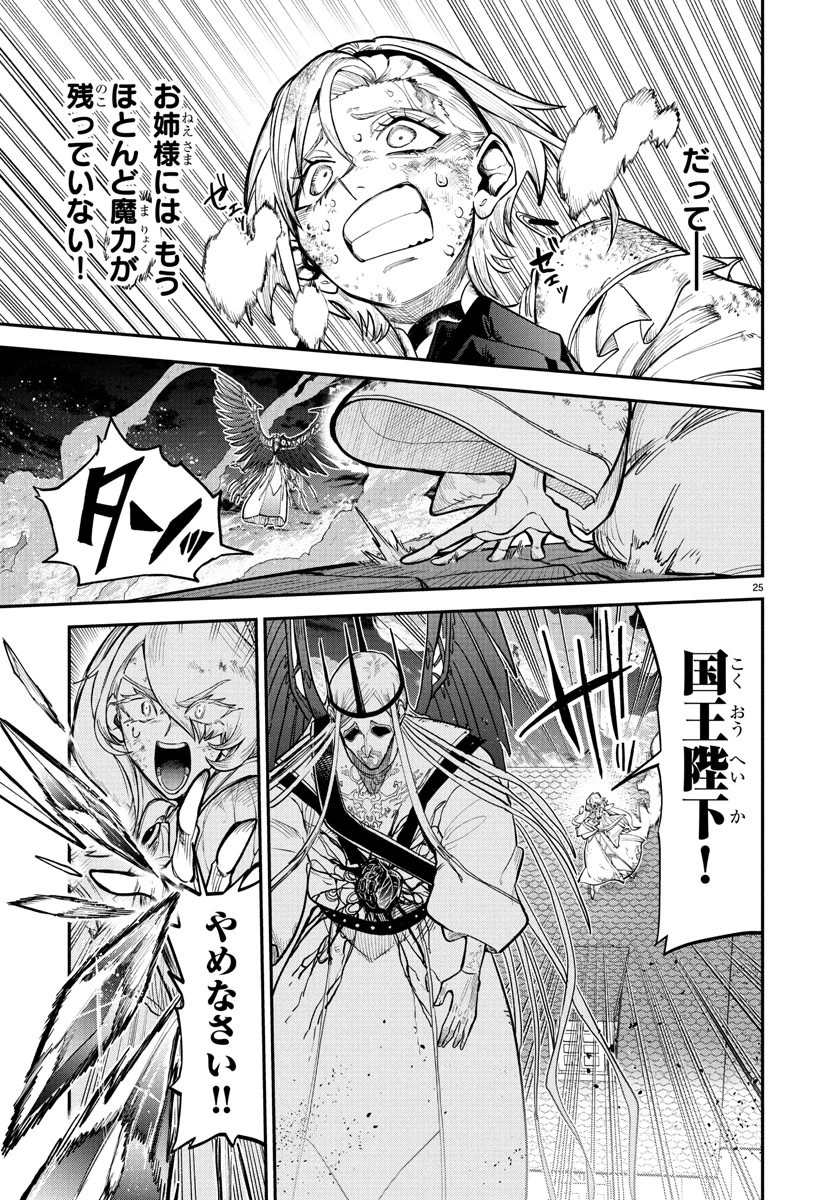 復讐姫ローラ〜お姉様を生贄にしたこの国はもう要らない～ 第22話 - 25