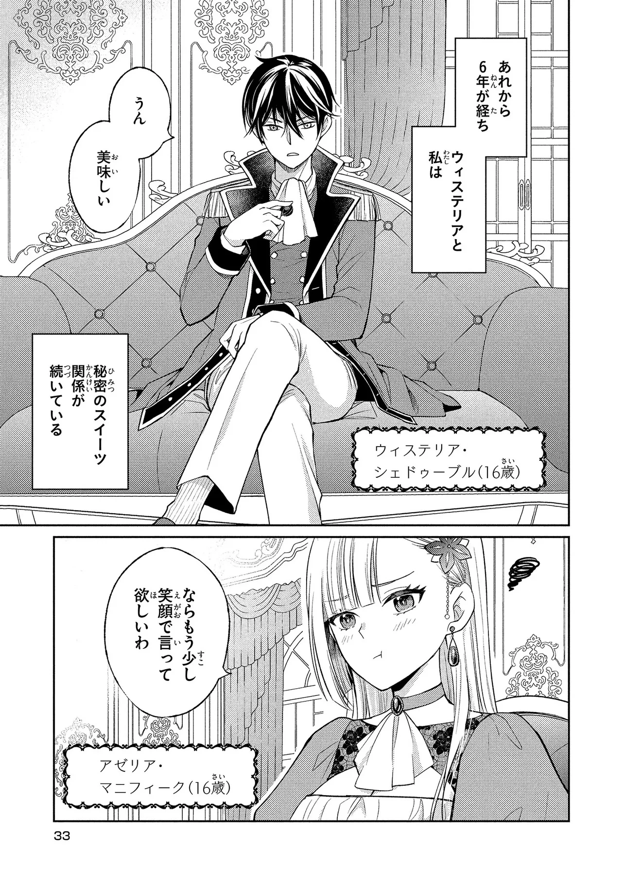 悪役令嬢のショコラティエは推しの攻略に有効でした 第1話 - 33