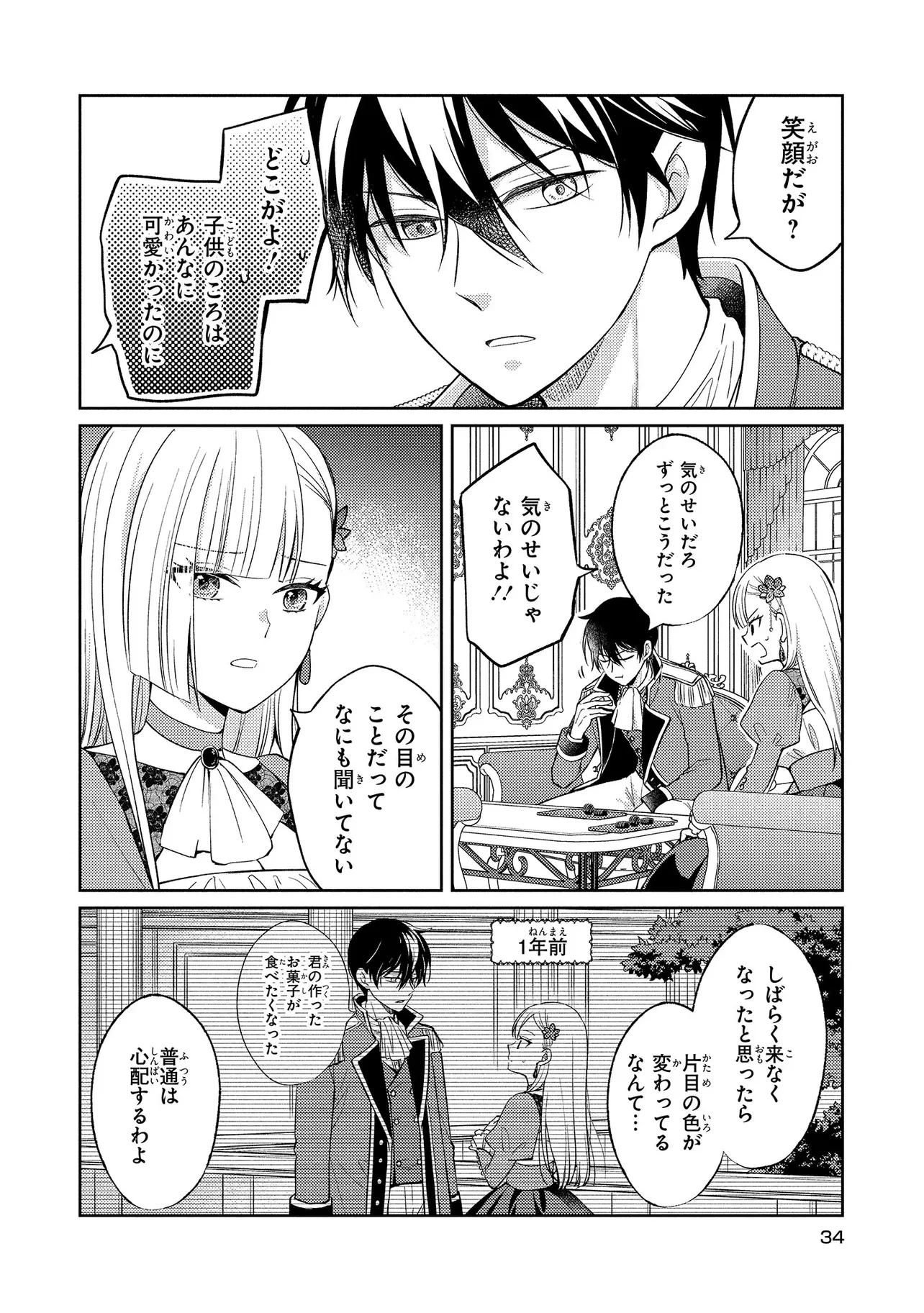 悪役令嬢のショコラティエは推しの攻略に有効でした 第1話 - 34