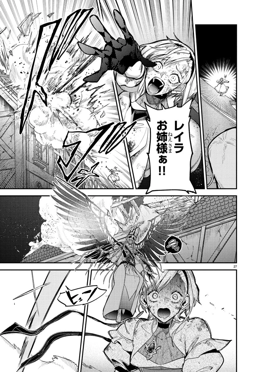 復讐姫ローラ〜お姉様を生贄にしたこの国はもう要らない～ 第22話 - 27